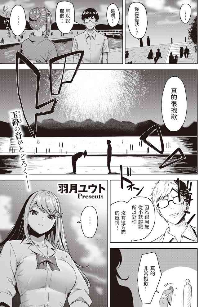 [羽月ユウト] あの夏の約束 (COMIC 快楽天ビースト 2021年12月号) [中国翻訳] [DL版]