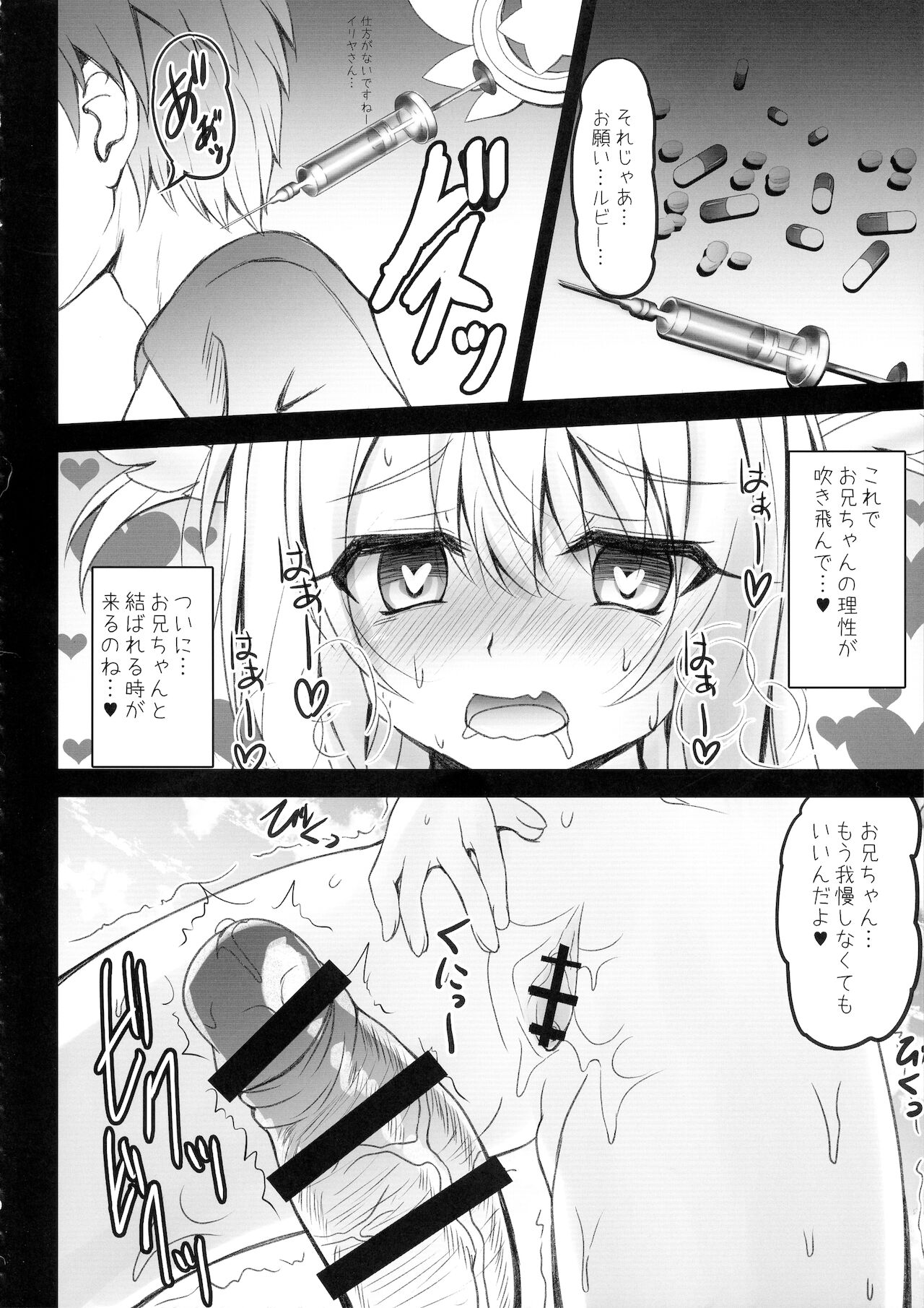 [SHINING (しゃいあん)] お兄ちゃんイリヤがビーチで搾りつくしてあげる (Fate/kaleid liner プリズマ☆イリヤ)