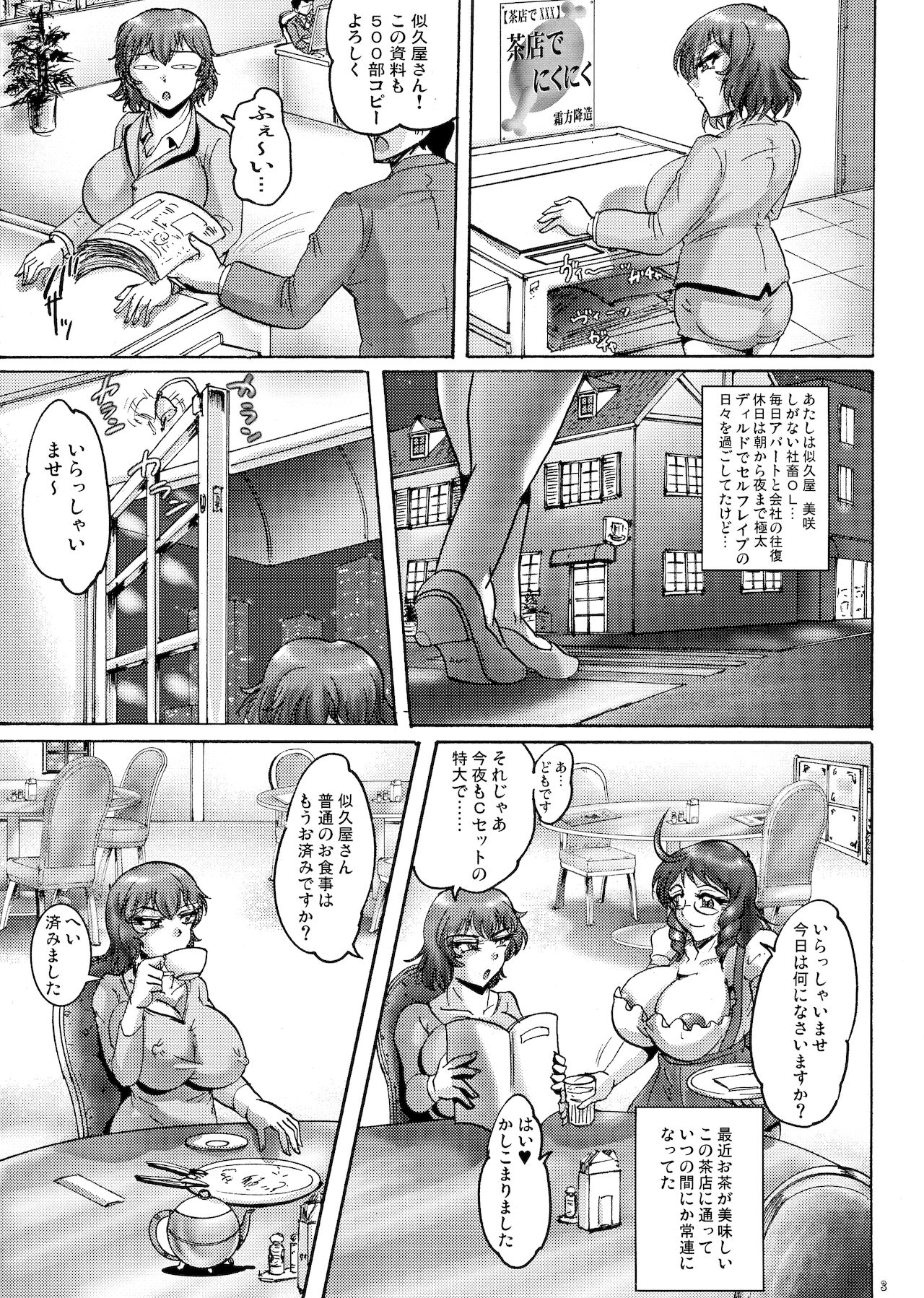 (ふたけっと 17) [KEBEROコーポレーション (霜方降造)] 茶店でにくにく