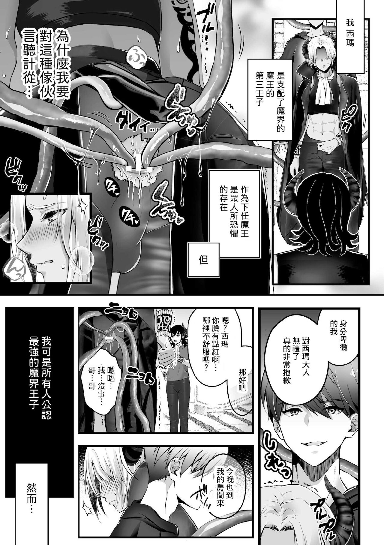 [ぷにいゆ鴨] メス堕ち魔界王子は、触手のトリコ～刻まれし淫乱の証～[中国翻訳]