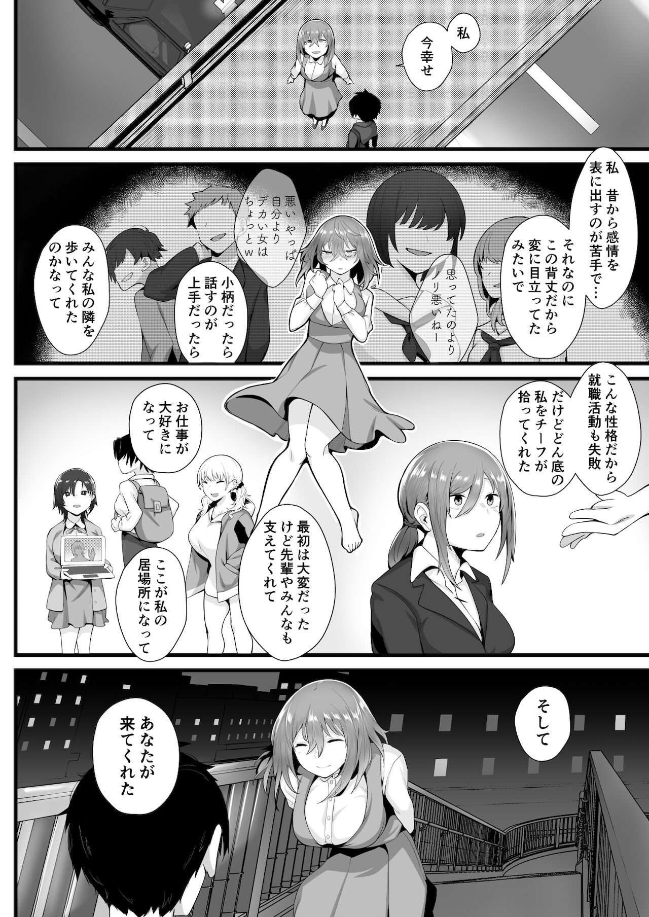 [九月ナガツ] 無口な高身長女子のぎゅっと射精管理