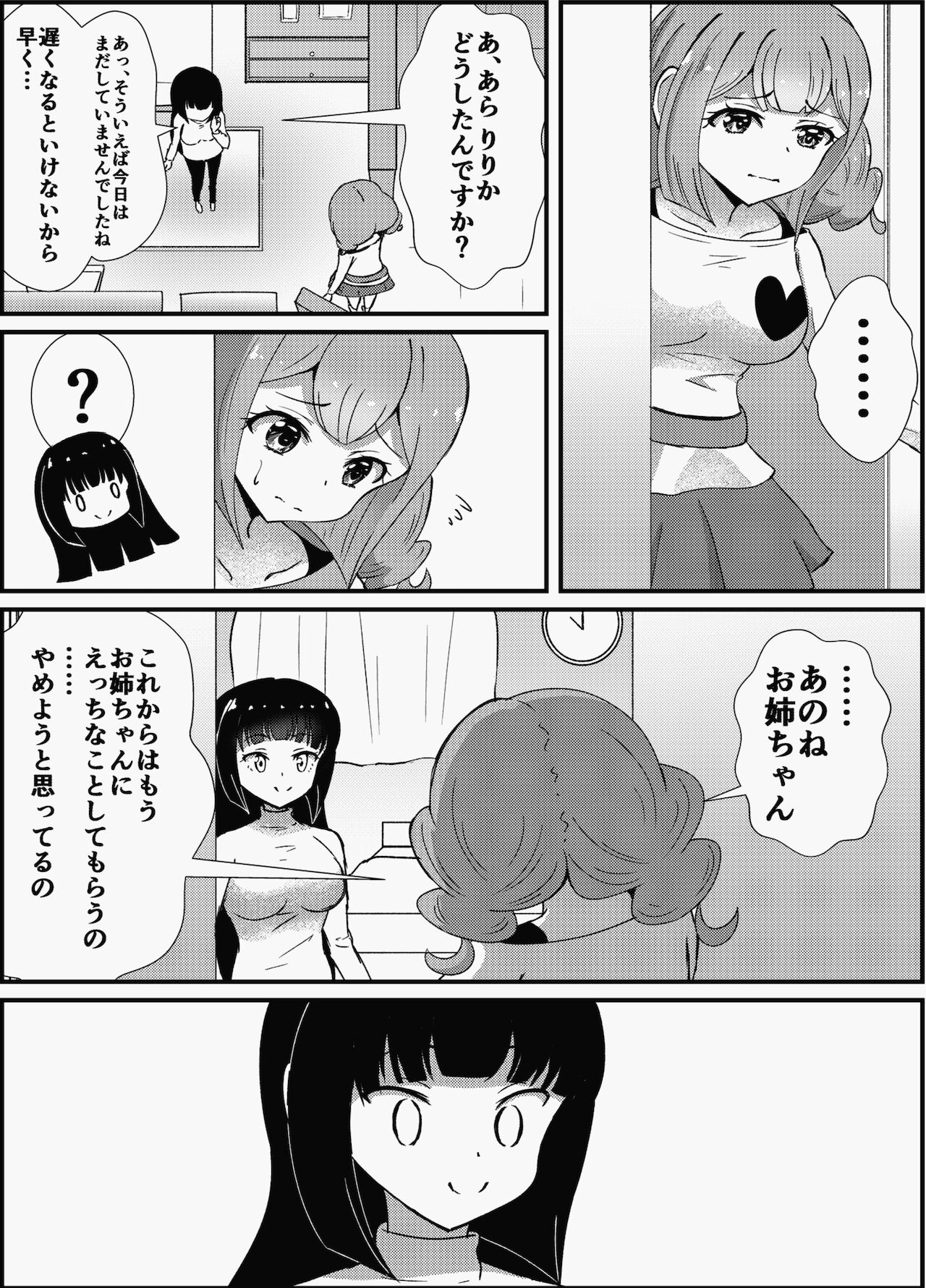 [エポタム] お姉ちゃんは妹を依存させたい [DL版]