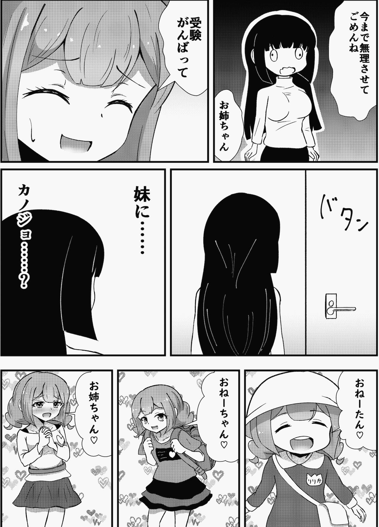 [エポタム] お姉ちゃんは妹を依存させたい [DL版]