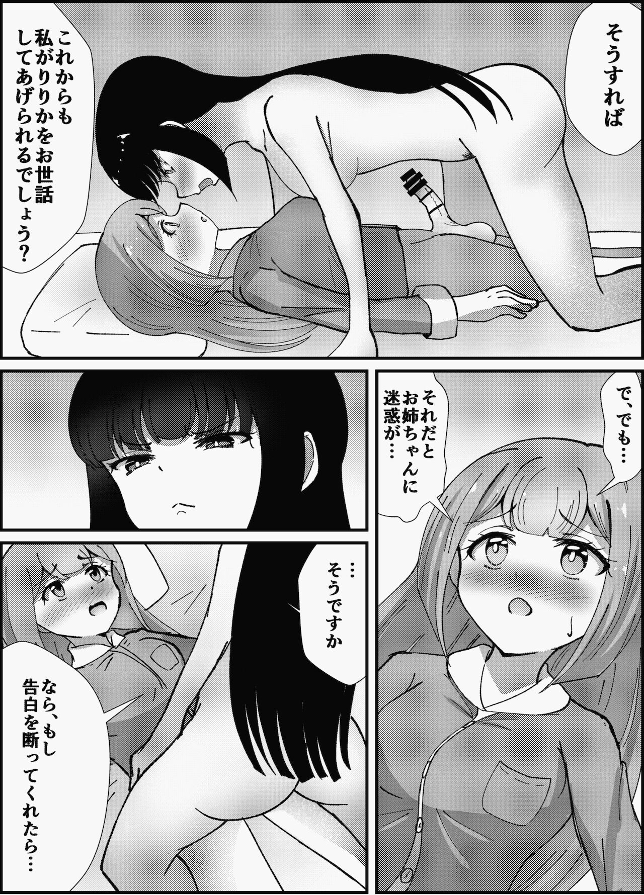 [エポタム] お姉ちゃんは妹を依存させたい [DL版]