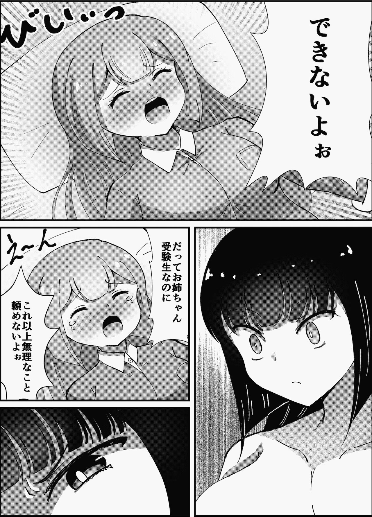 [エポタム] お姉ちゃんは妹を依存させたい [DL版]