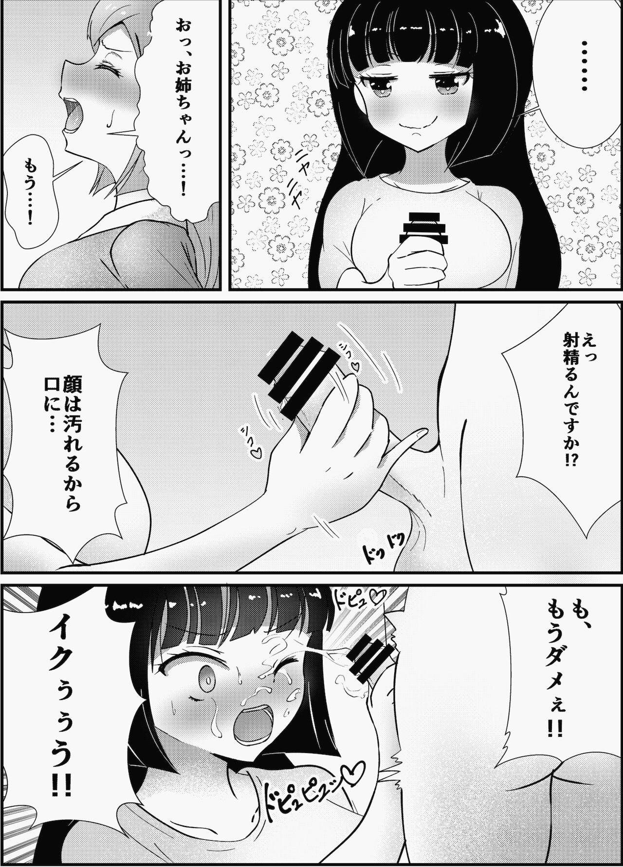 [エポタム] お姉ちゃんは妹を依存させたい [DL版]