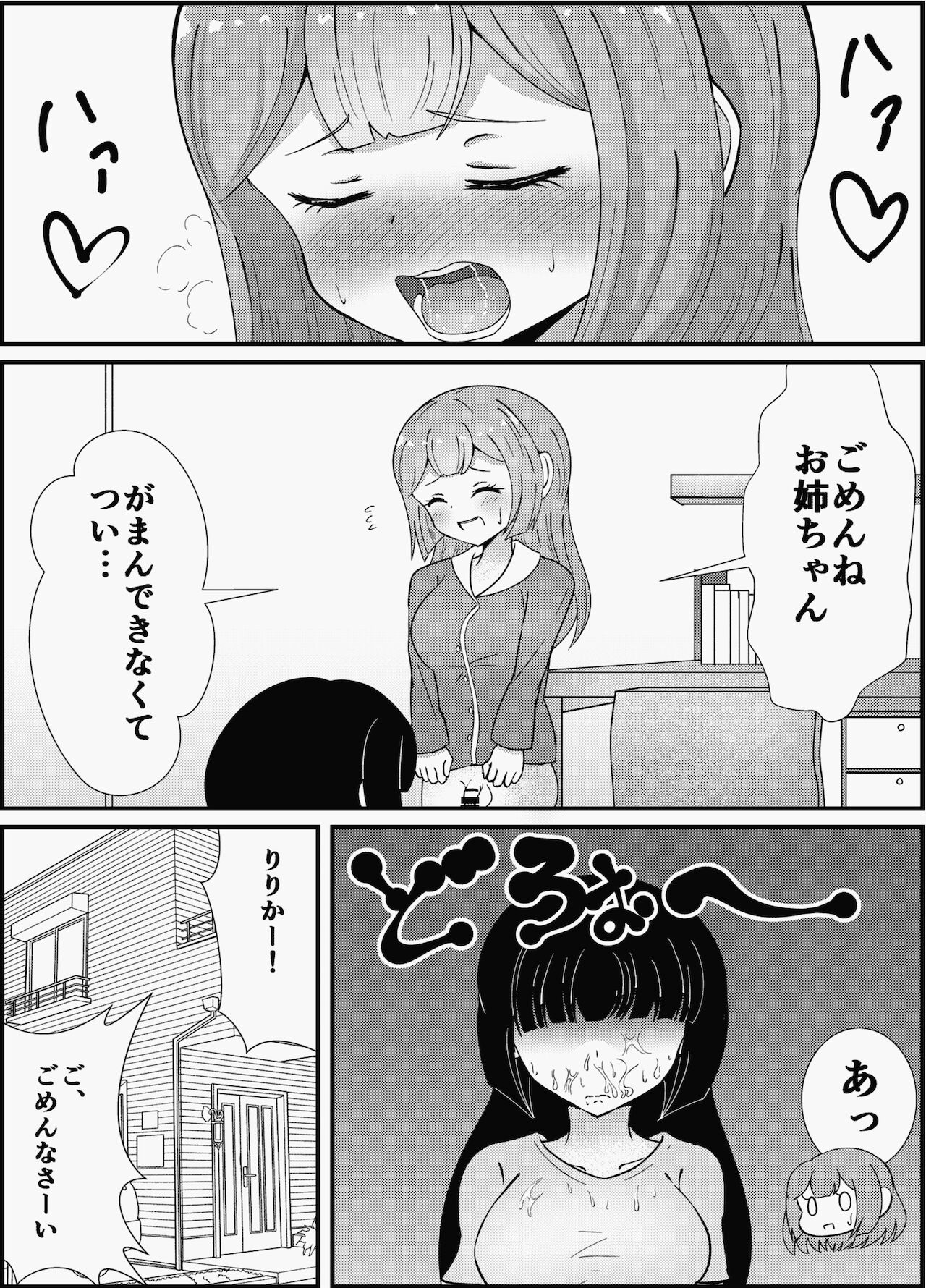 [エポタム] お姉ちゃんは妹を依存させたい [DL版]