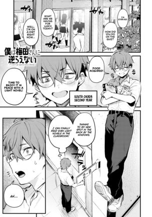 ぼくは梅田さんにさからえない|梅田さんに逆らえない