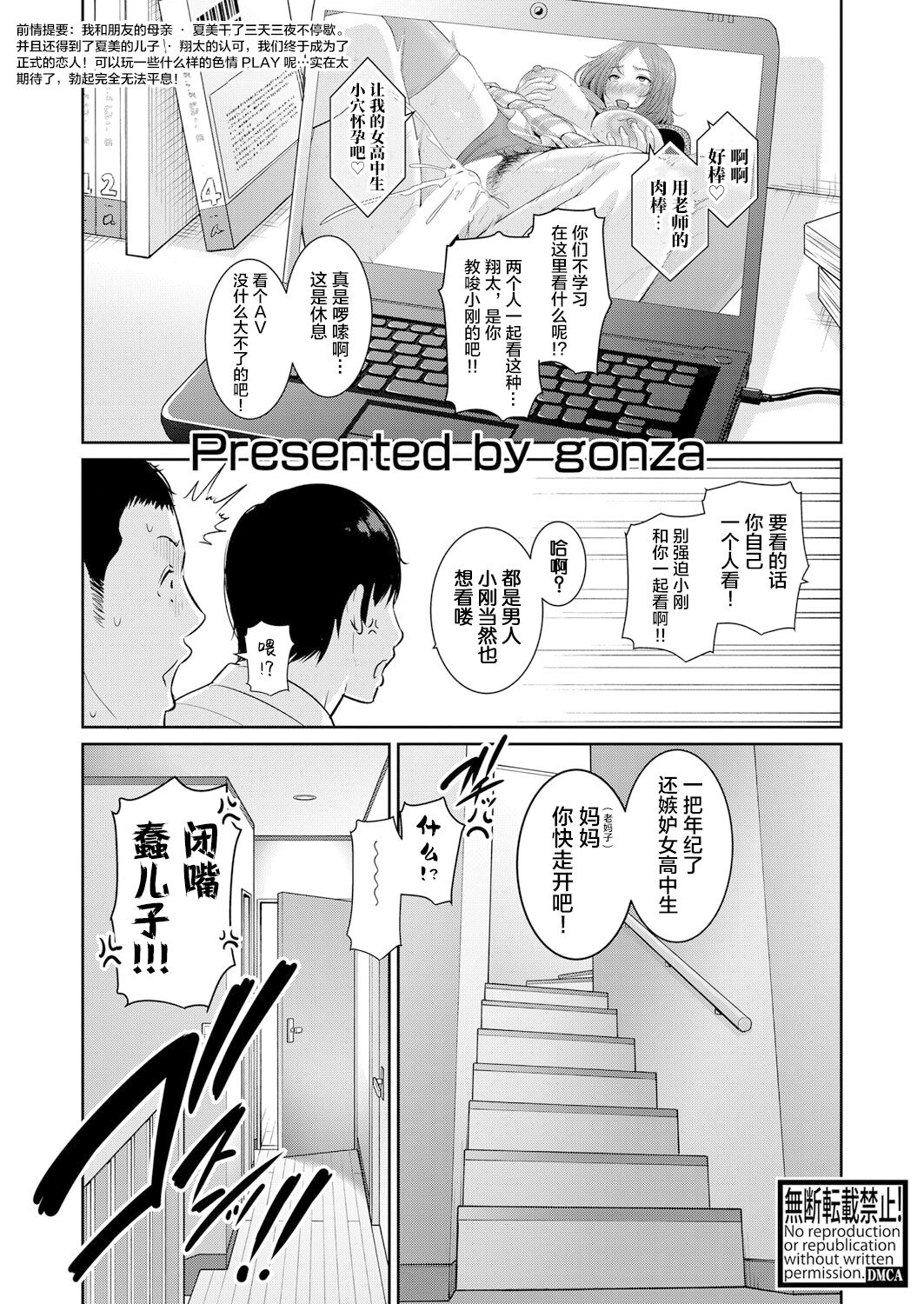 [gonza] 友達の母親【特別編】 (COMIC真激 2021年12月号) [中国翻訳] [DL版]