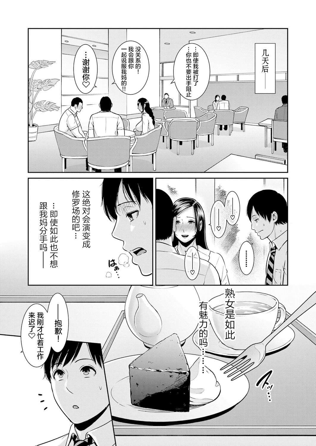 [gonza] 友達の母親【特別編】 (COMIC真激 2021年12月号) [中国翻訳] [DL版]