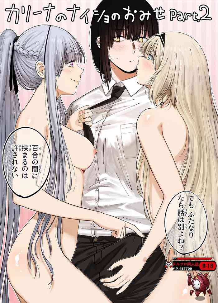 [HUQU] カリナのナイショのおみせ Part.2 (少女前線) [無修正]