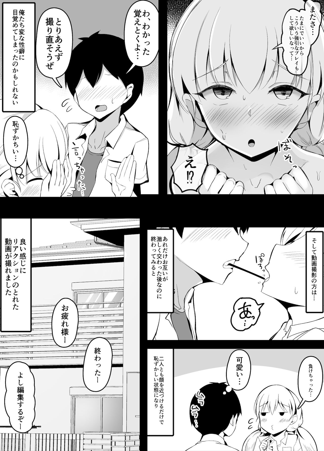 [こらんだむ] 幼馴染とカップルチューバーしてみたら初めての動画撮影で苦戦した話