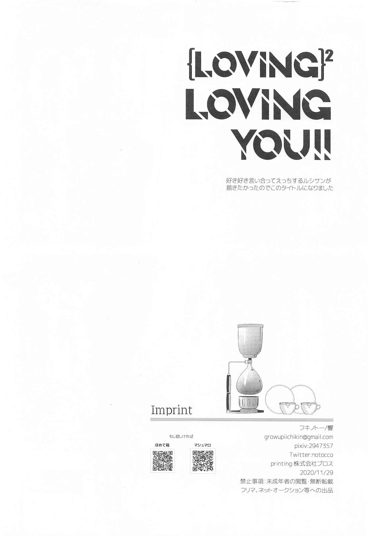 [フキノトー] ｛LOVING｝LOVINGYOU！！ (グランブルーファンタジー)