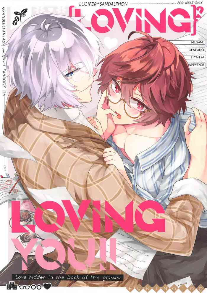 [フキノトー] ｛LOVING｝LOVINGYOU！！ (グランブルーファンタジー)