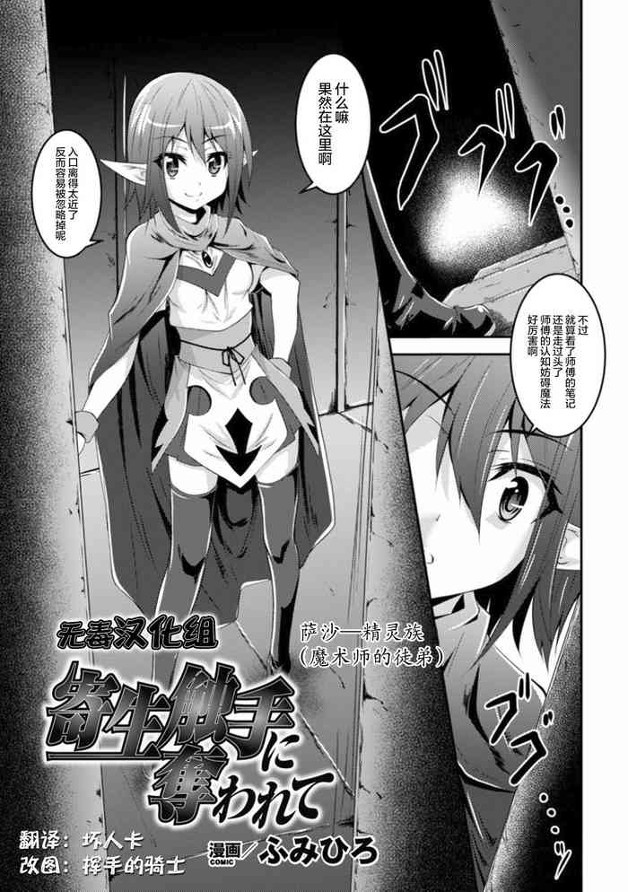 [ふみひろ] 寄生触手に奪われて (触手ニ寄生サレシ乙女ノ躰Vol.1) [中国翻訳] [無修正] [DL版]