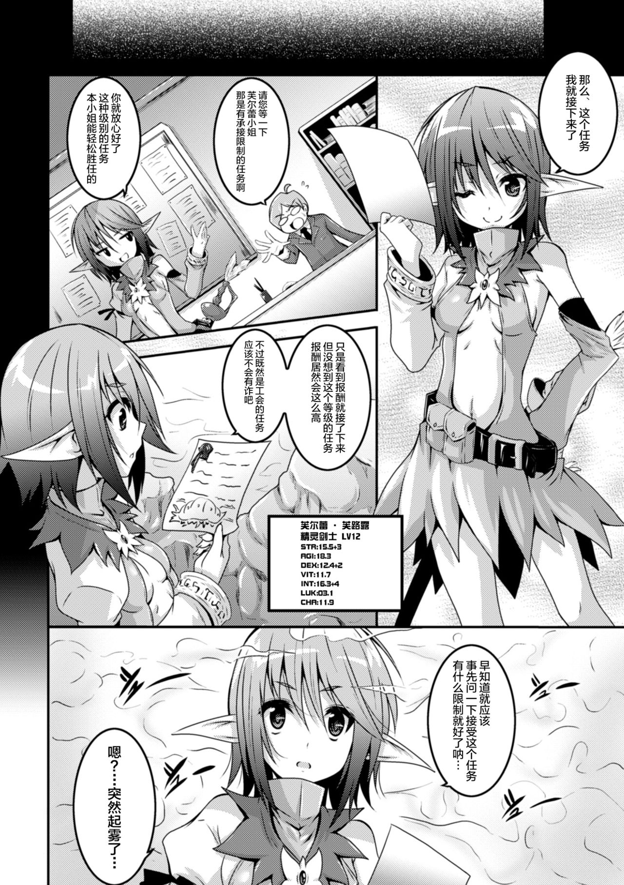 [ふみひろ] エルフの憂鬱日 (二次元コミックマガジン 危険日に膣内射精される女たち Vol.1) [中国翻訳] [無修正] [DL版]