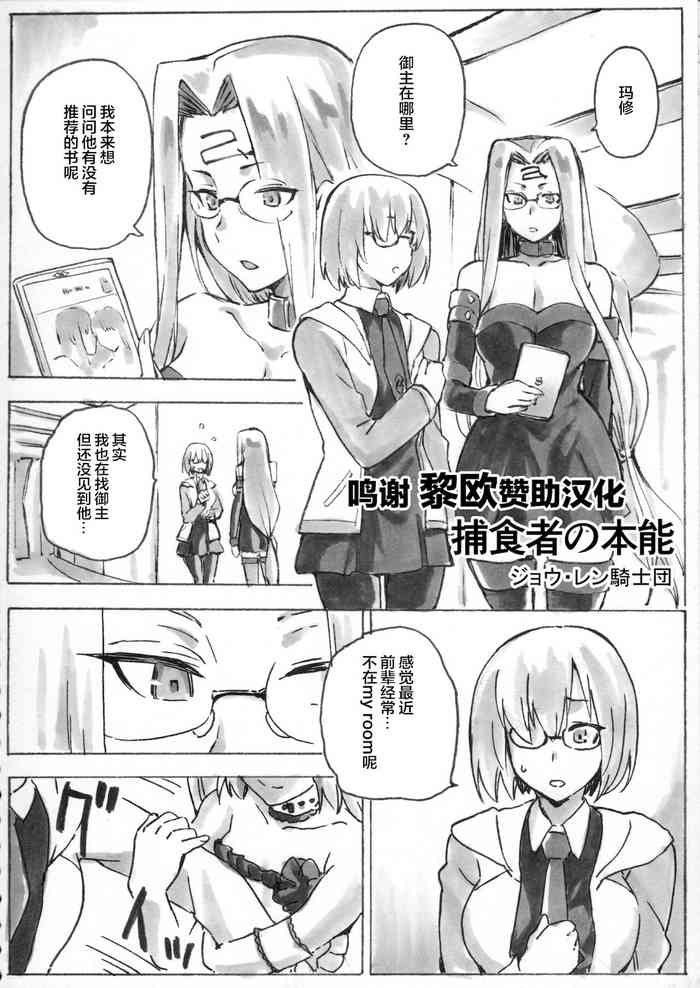 [kiasa] 狩猟者の本能 (Fate/Grand Order) [中国翻訳]