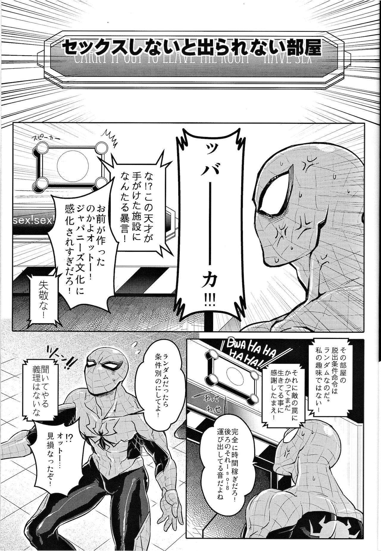 [CAT/Fish (ショウコ)] チームアップフューチャーファイト (Spider-Man)