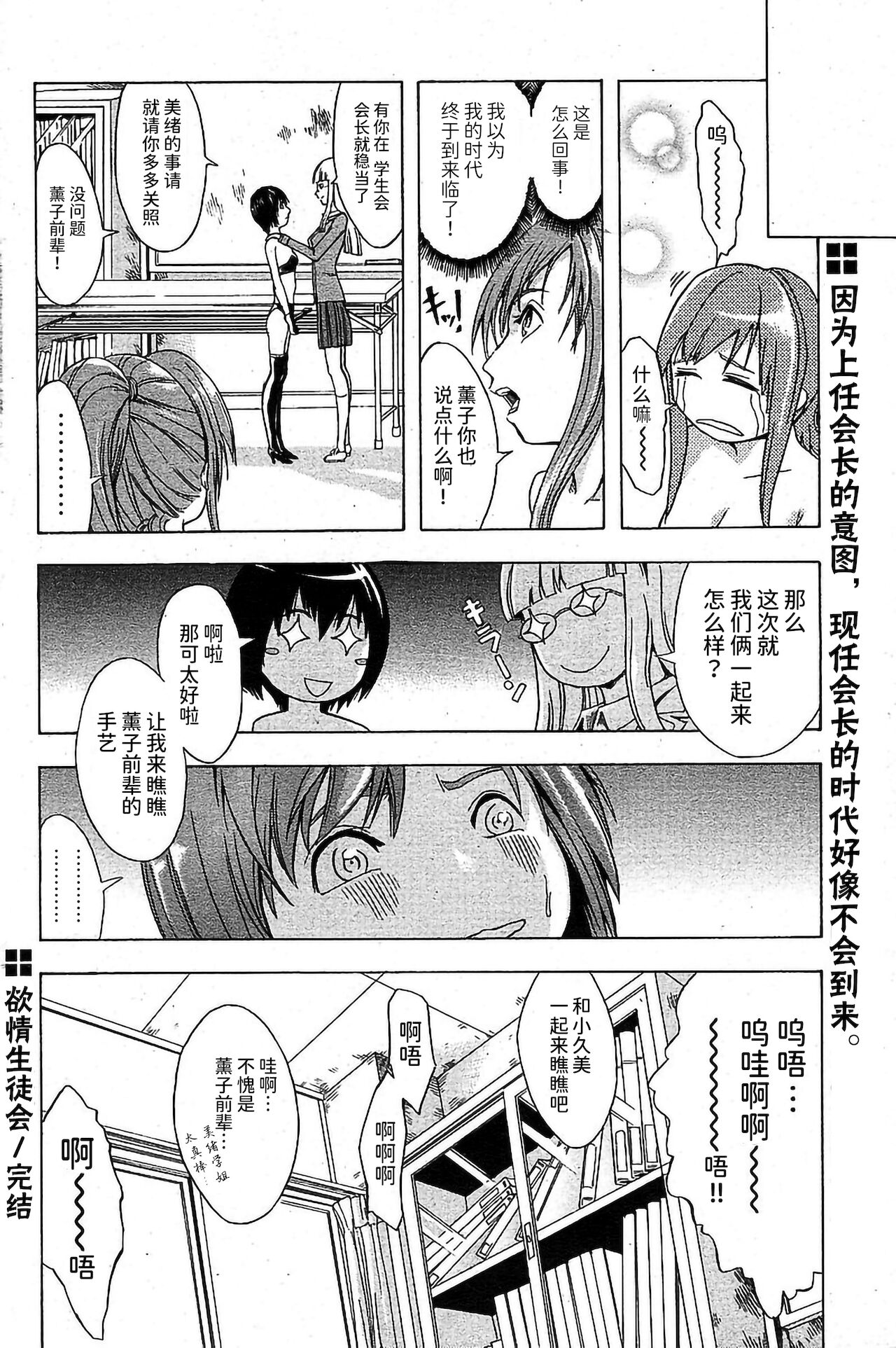 [墓場] 欲情生徒会 (COMIC パピポ 2006年7月号) [中国翻訳]