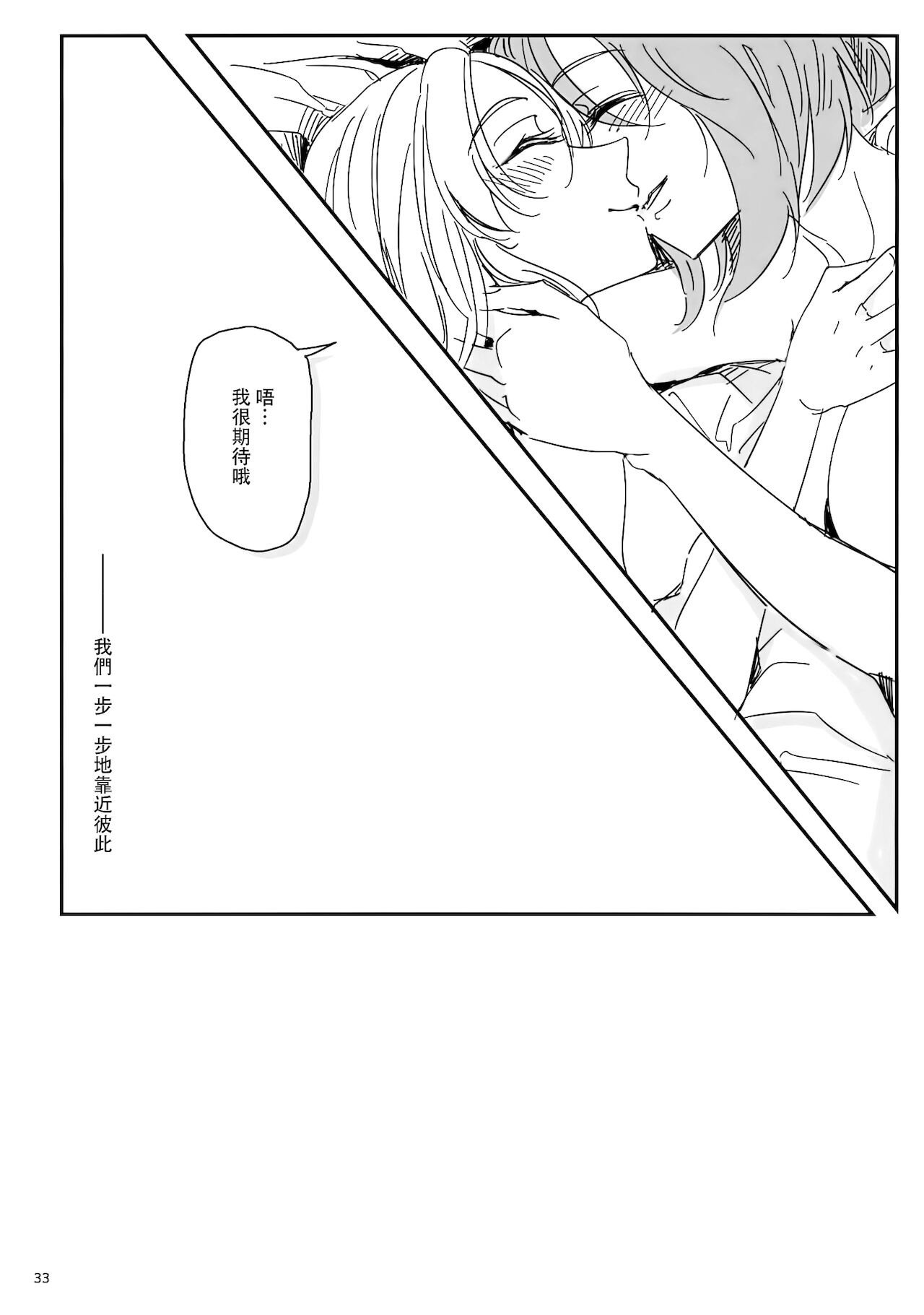 (ぱんっあ☆ふぉー!18) [シガーレス。 (saku)] 抱いてなんて言えない (ガールズ&パンツァー)[中国翻訳]