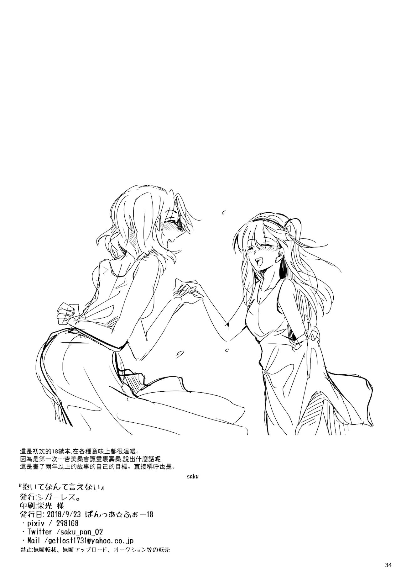 (ぱんっあ☆ふぉー!18) [シガーレス。 (saku)] 抱いてなんて言えない (ガールズ&パンツァー)[中国翻訳]