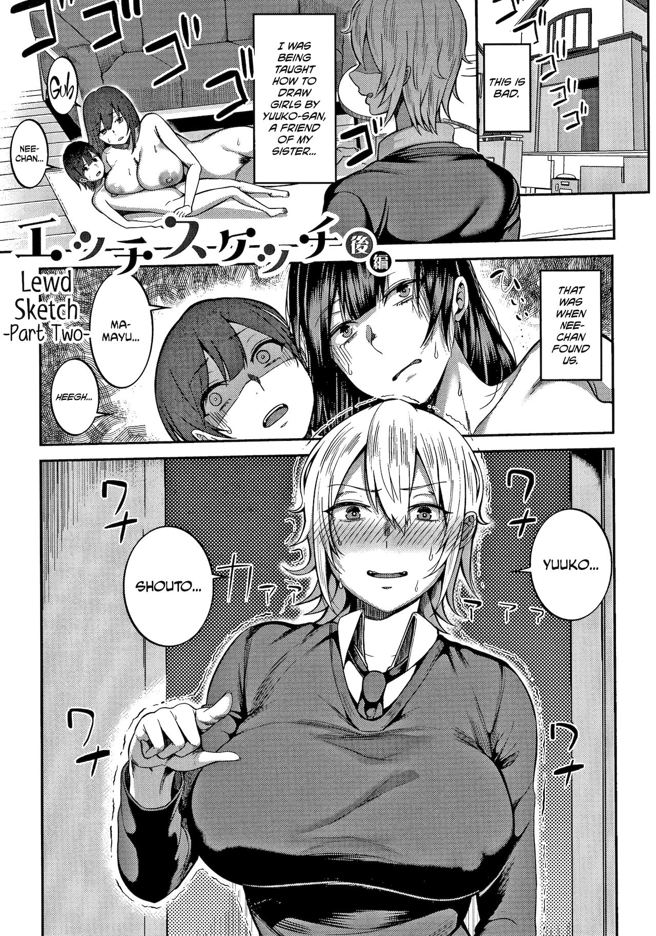 [かゆみ止め] エッチスケッチ (おねーさん達とセックスで勝負しよ?) [英訳]