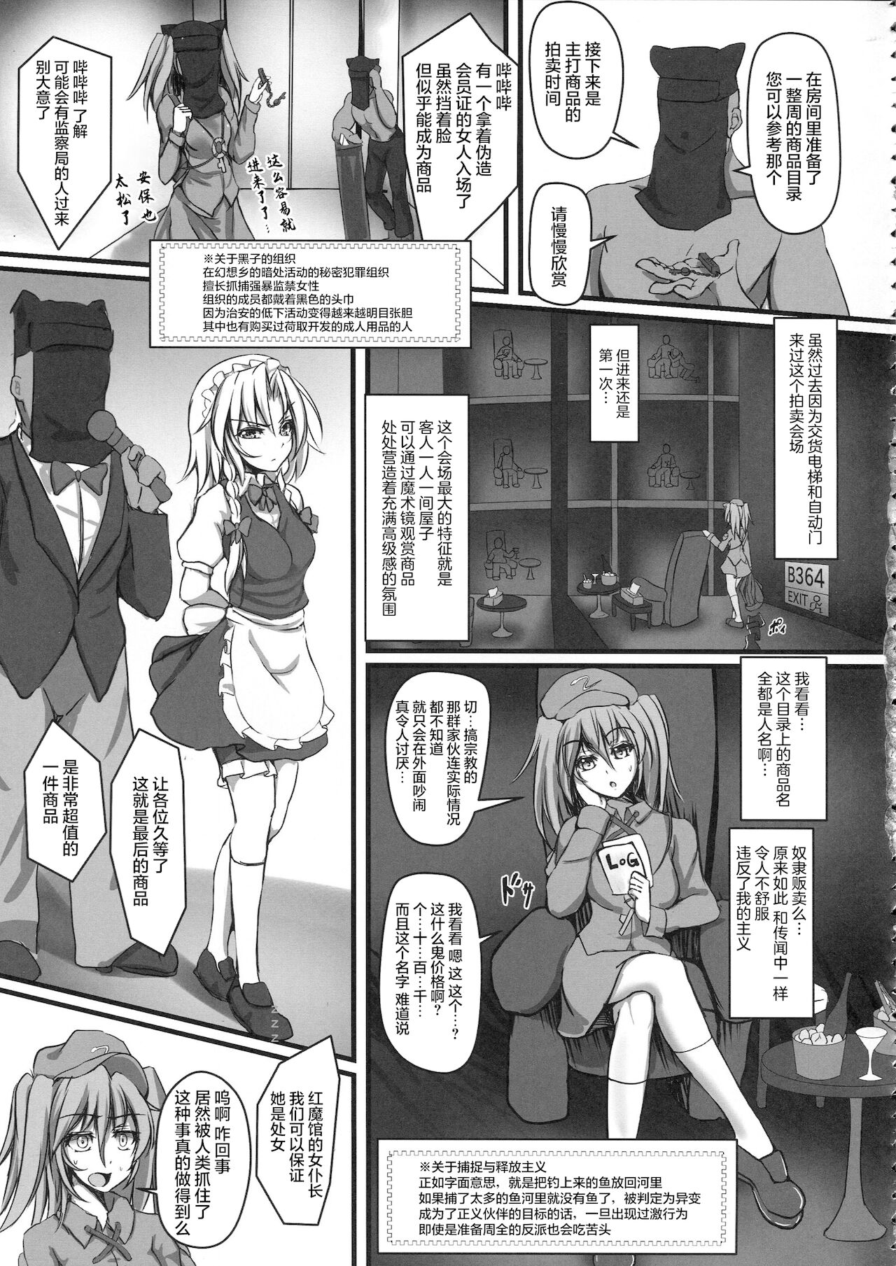 (C84) [もなかうどん (モニカノ)] 十六夜咲夜 強制絶頂装置 (東方Project)[中国翻訳]