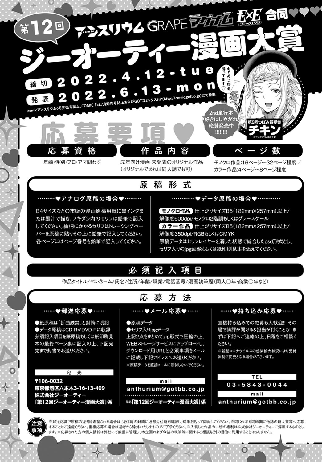 comicアンスリウム Vol.104 2021年12月号 [DL版]