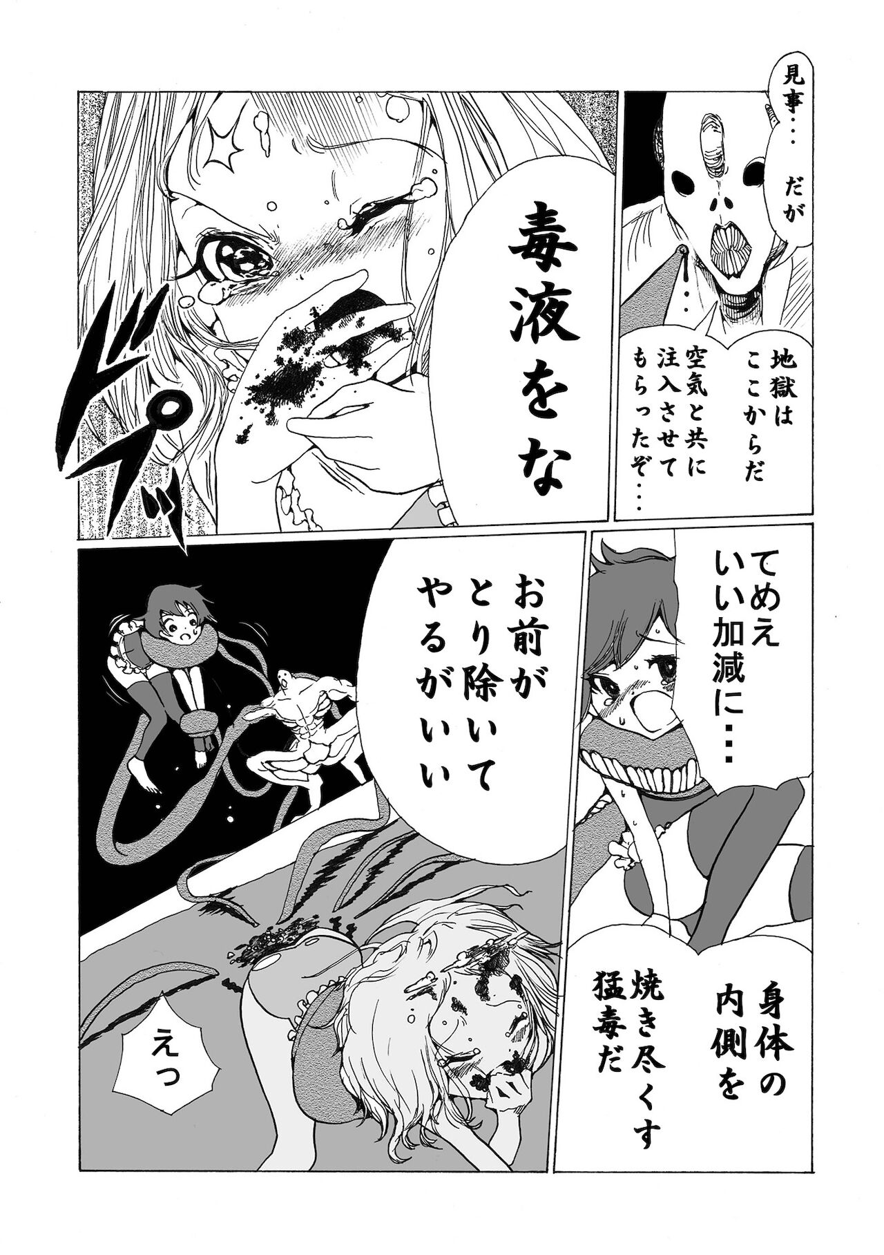 [ひめいよる] 学園退魔師リイナ [DL版]