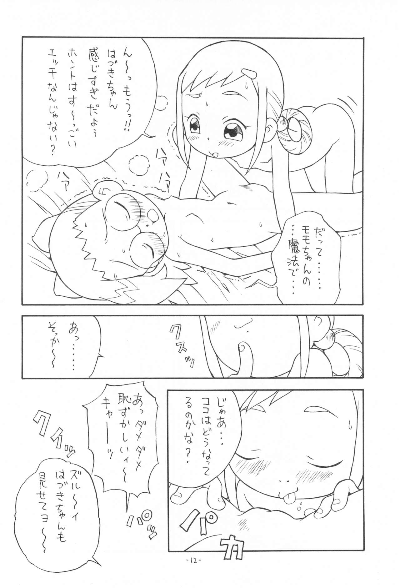 (C65) [ステータスどく (いさわのーり)] P.P.ぷらん5 (おジャ魔女どれみ)