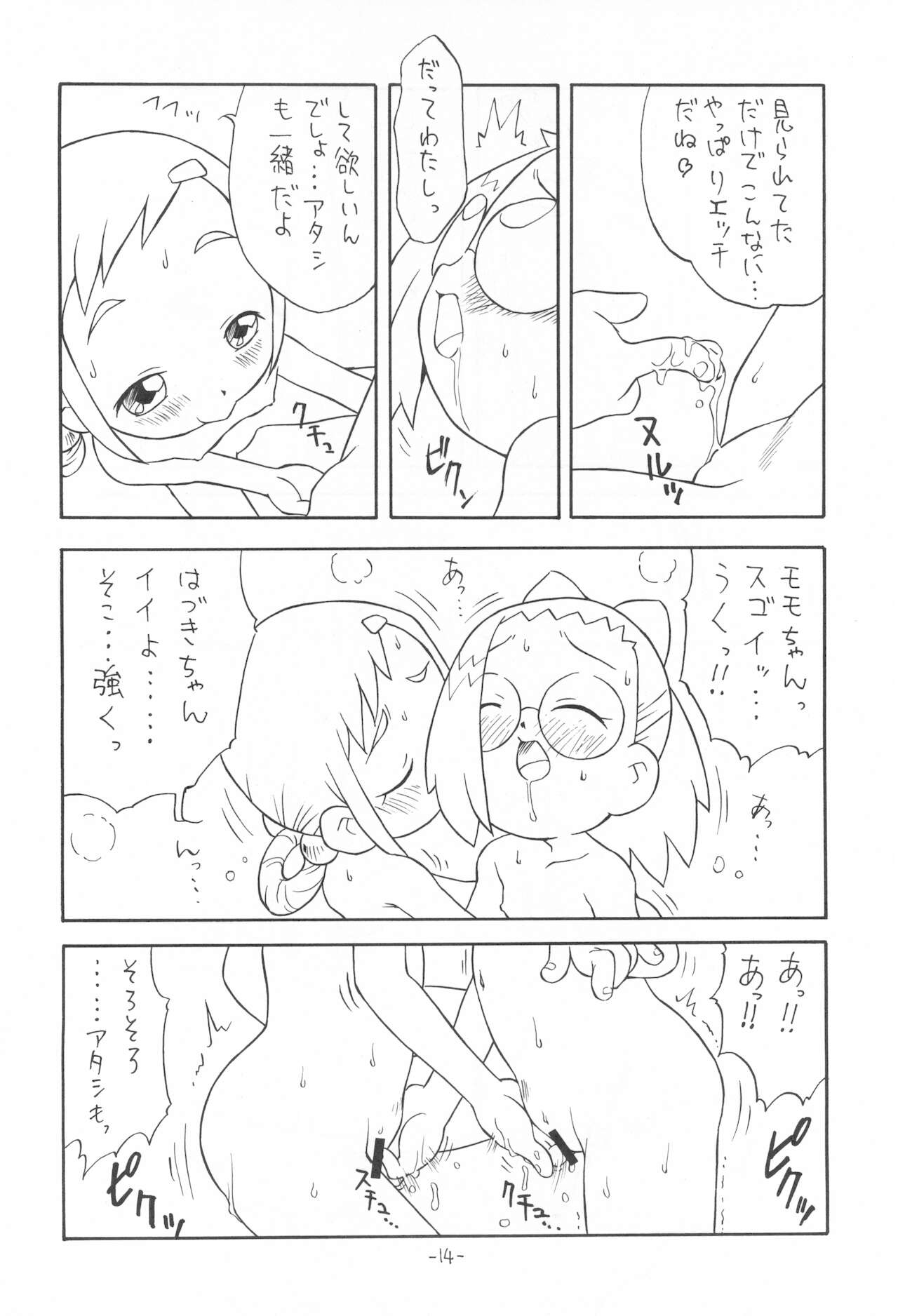 (C65) [ステータスどく (いさわのーり)] P.P.ぷらん5 (おジャ魔女どれみ)