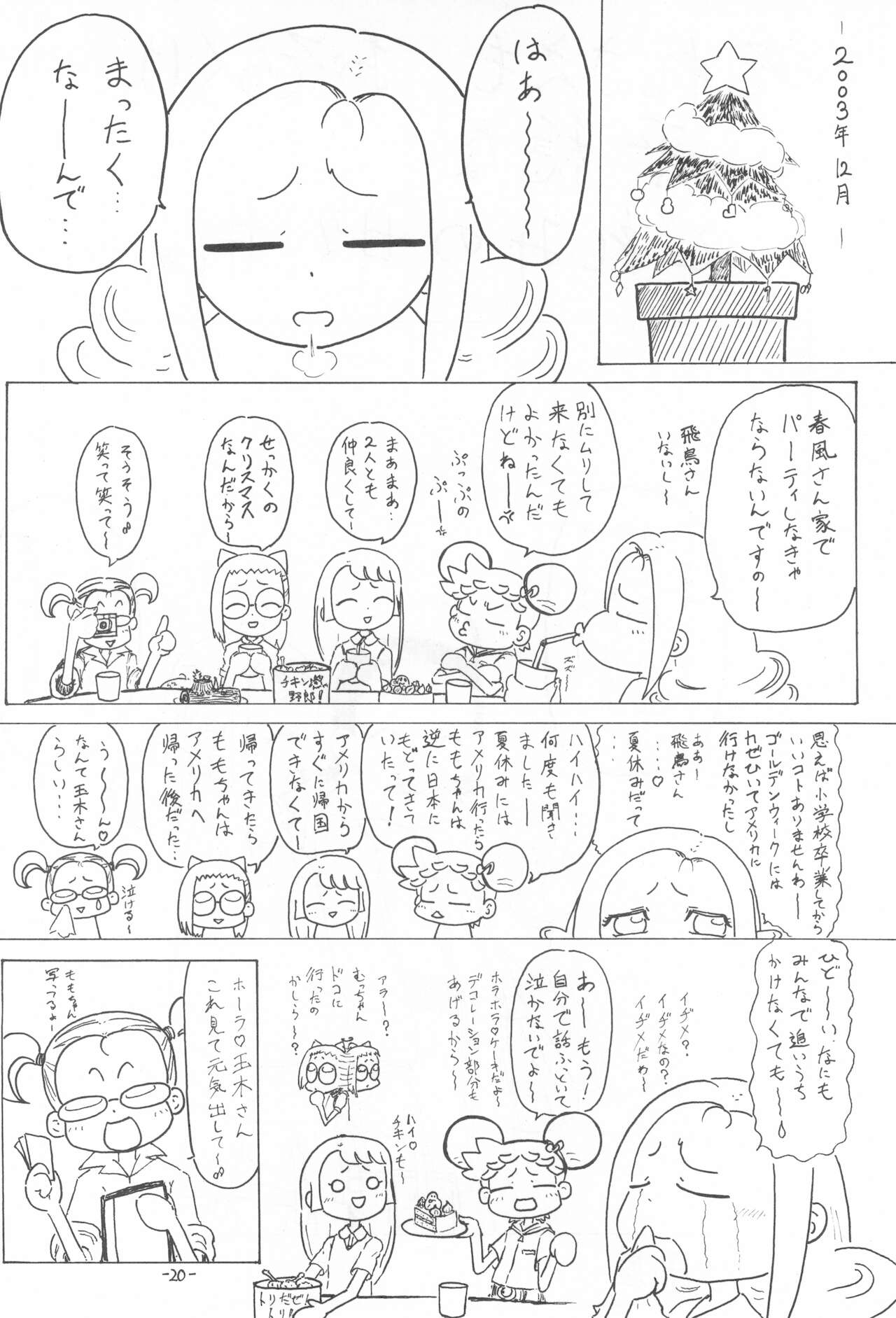 (C65) [ステータスどく (いさわのーり)] P.P.ぷらん5 (おジャ魔女どれみ)