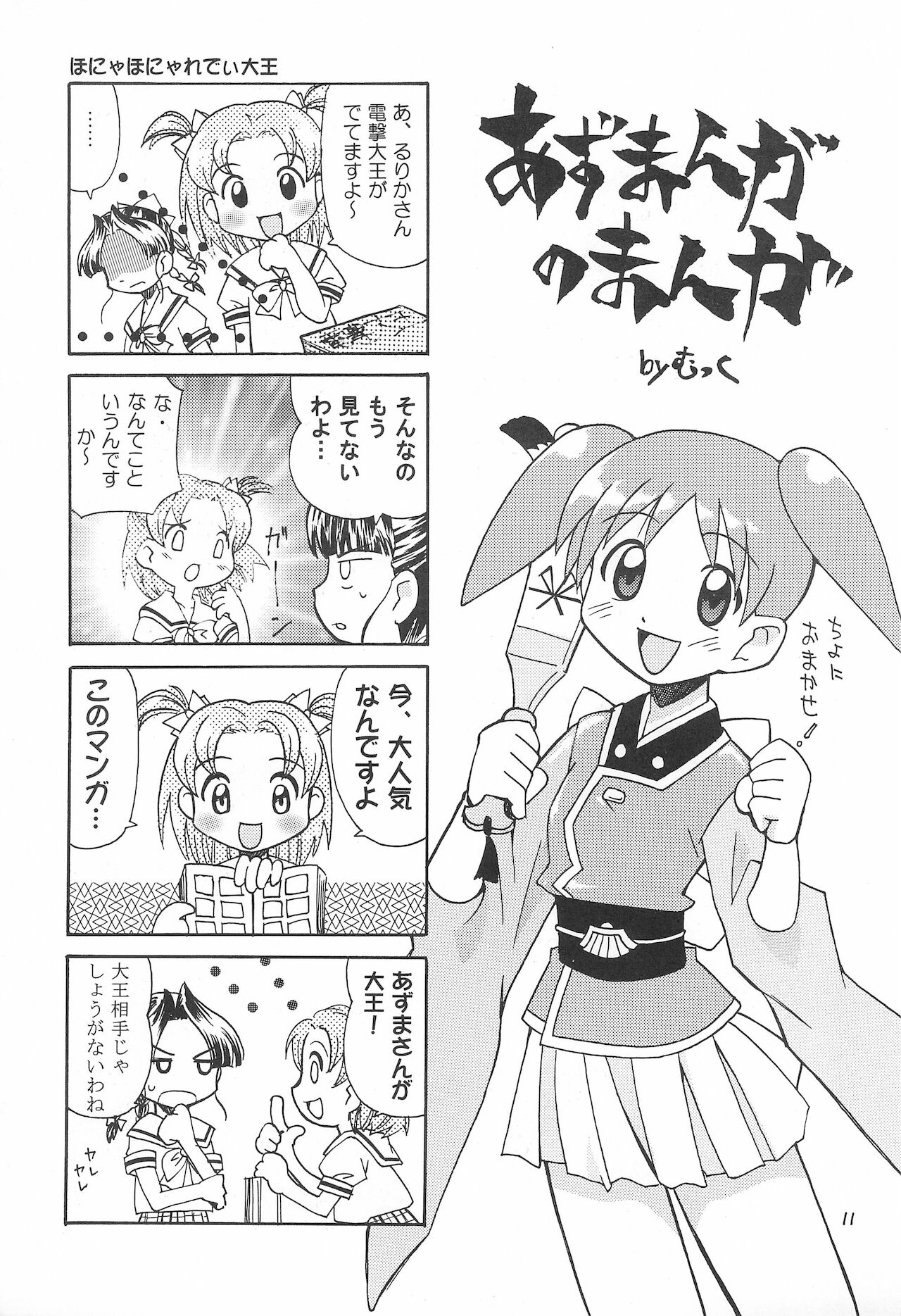 (C58) [ほげろー企画 (ぶるまほげろー)] アズマンガー (あずまんが大王)