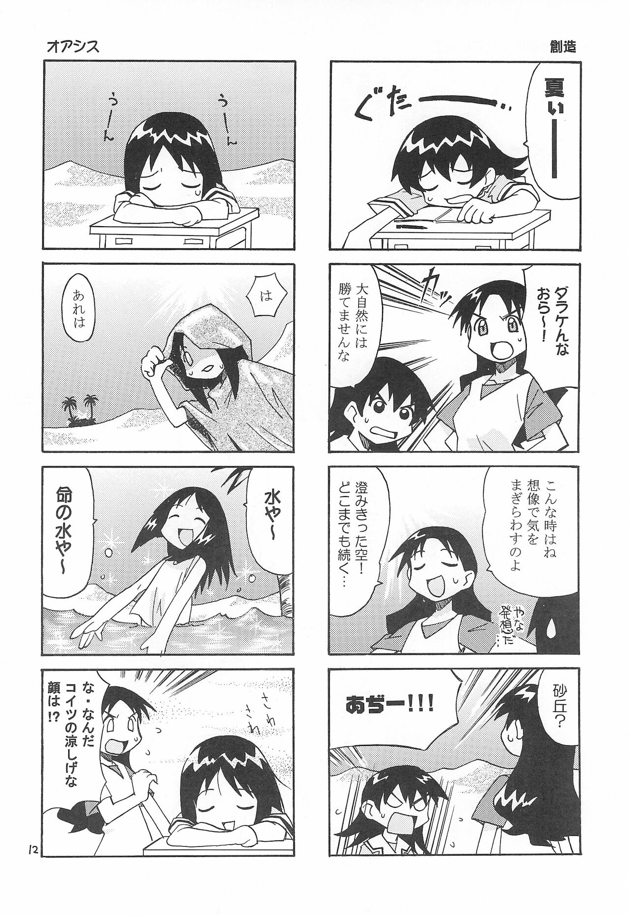 (C58) [ほげろー企画 (ぶるまほげろー)] アズマンガー (あずまんが大王)