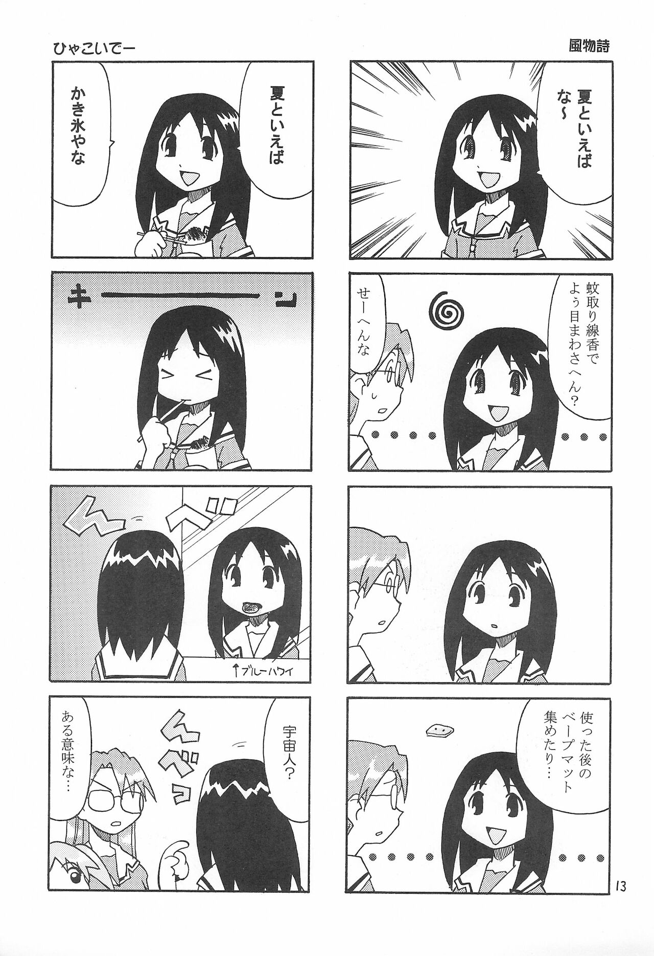 (C58) [ほげろー企画 (ぶるまほげろー)] アズマンガー (あずまんが大王)