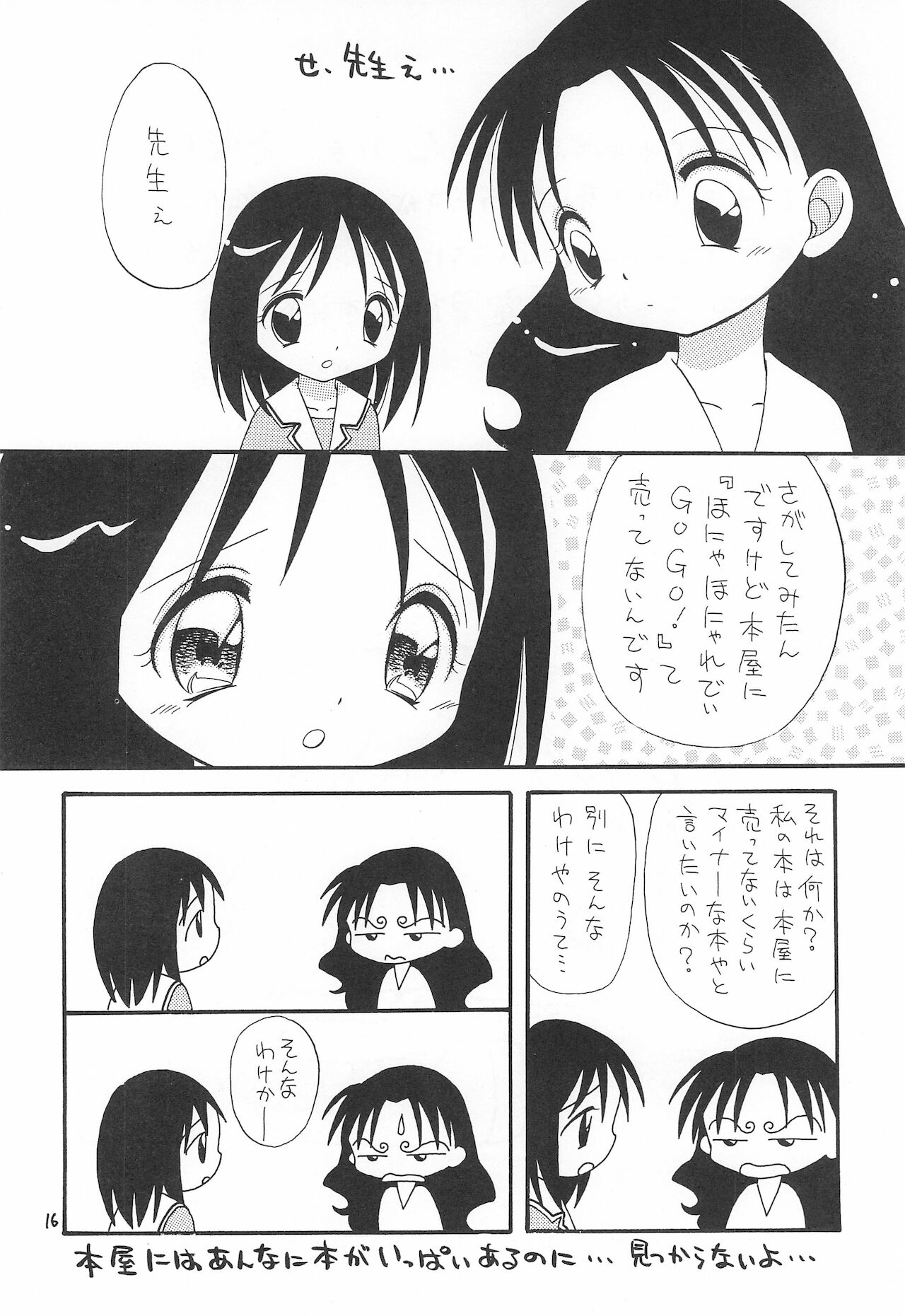 (C58) [ほげろー企画 (ぶるまほげろー)] アズマンガー (あずまんが大王)