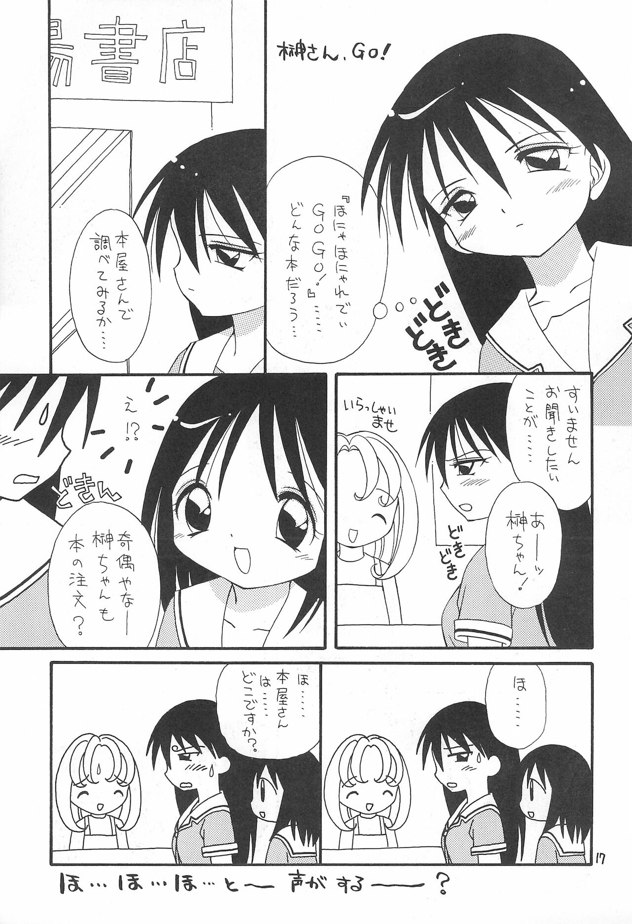 (C58) [ほげろー企画 (ぶるまほげろー)] アズマンガー (あずまんが大王)