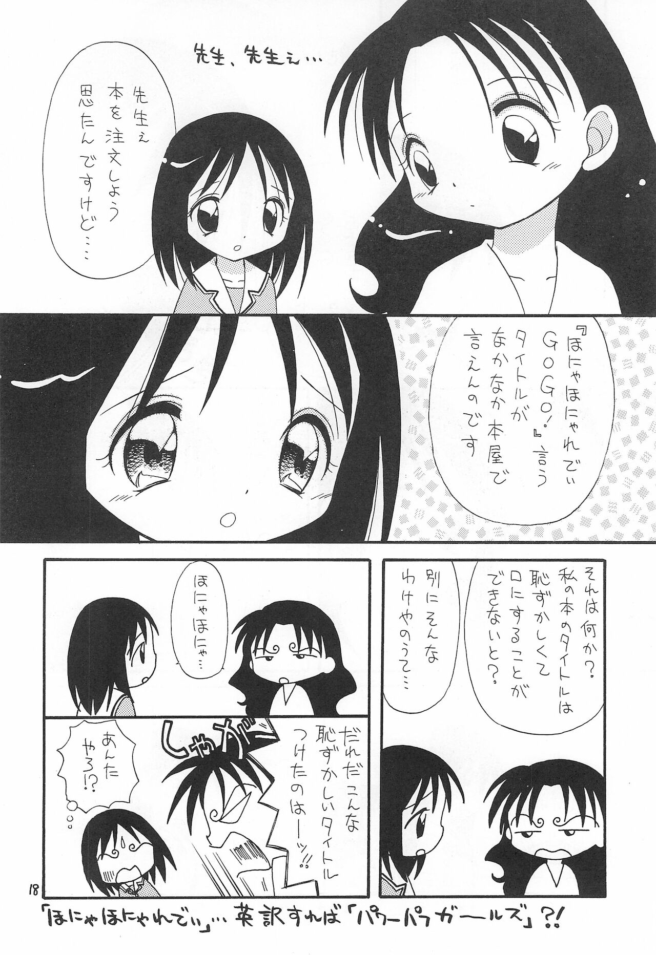 (C58) [ほげろー企画 (ぶるまほげろー)] アズマンガー (あずまんが大王)