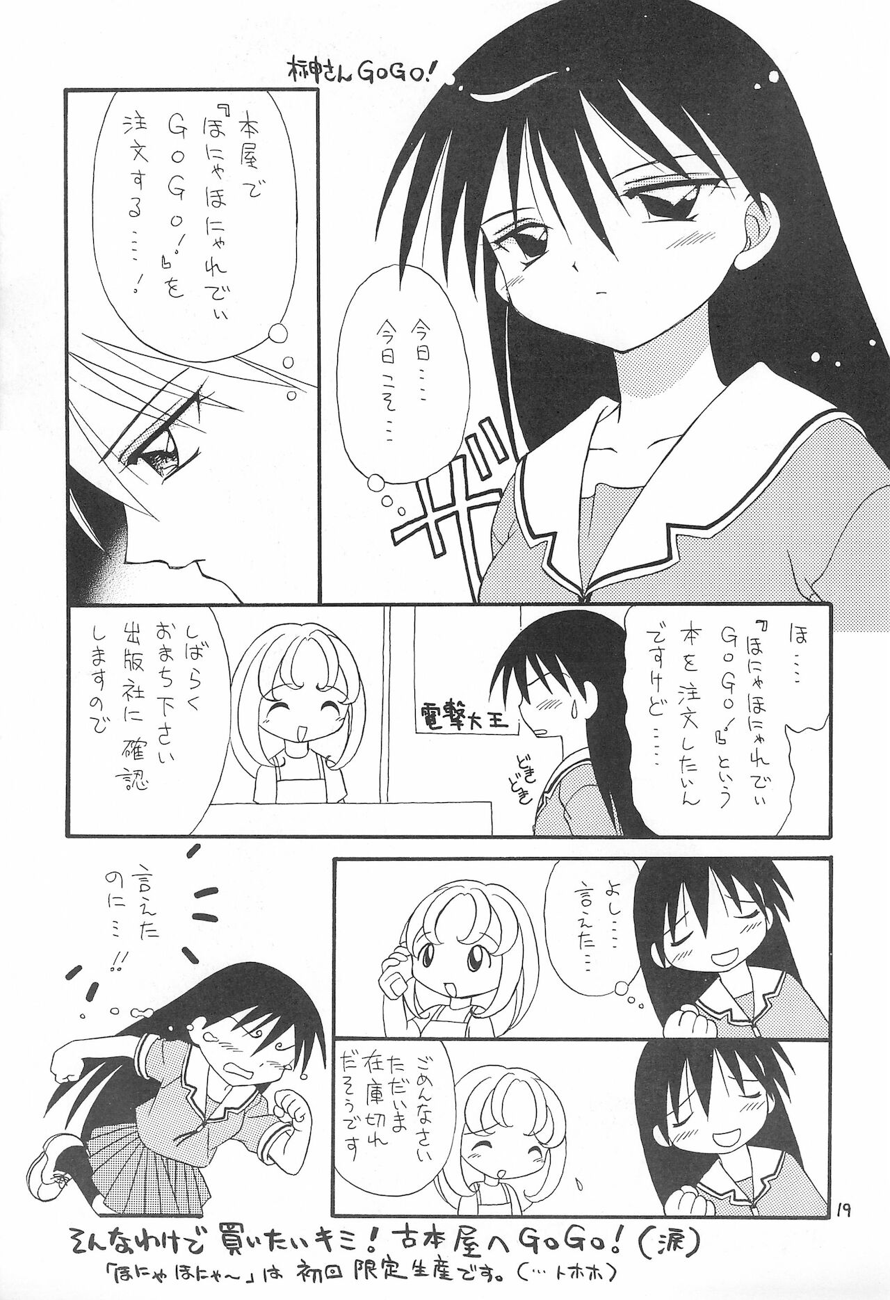 (C58) [ほげろー企画 (ぶるまほげろー)] アズマンガー (あずまんが大王)