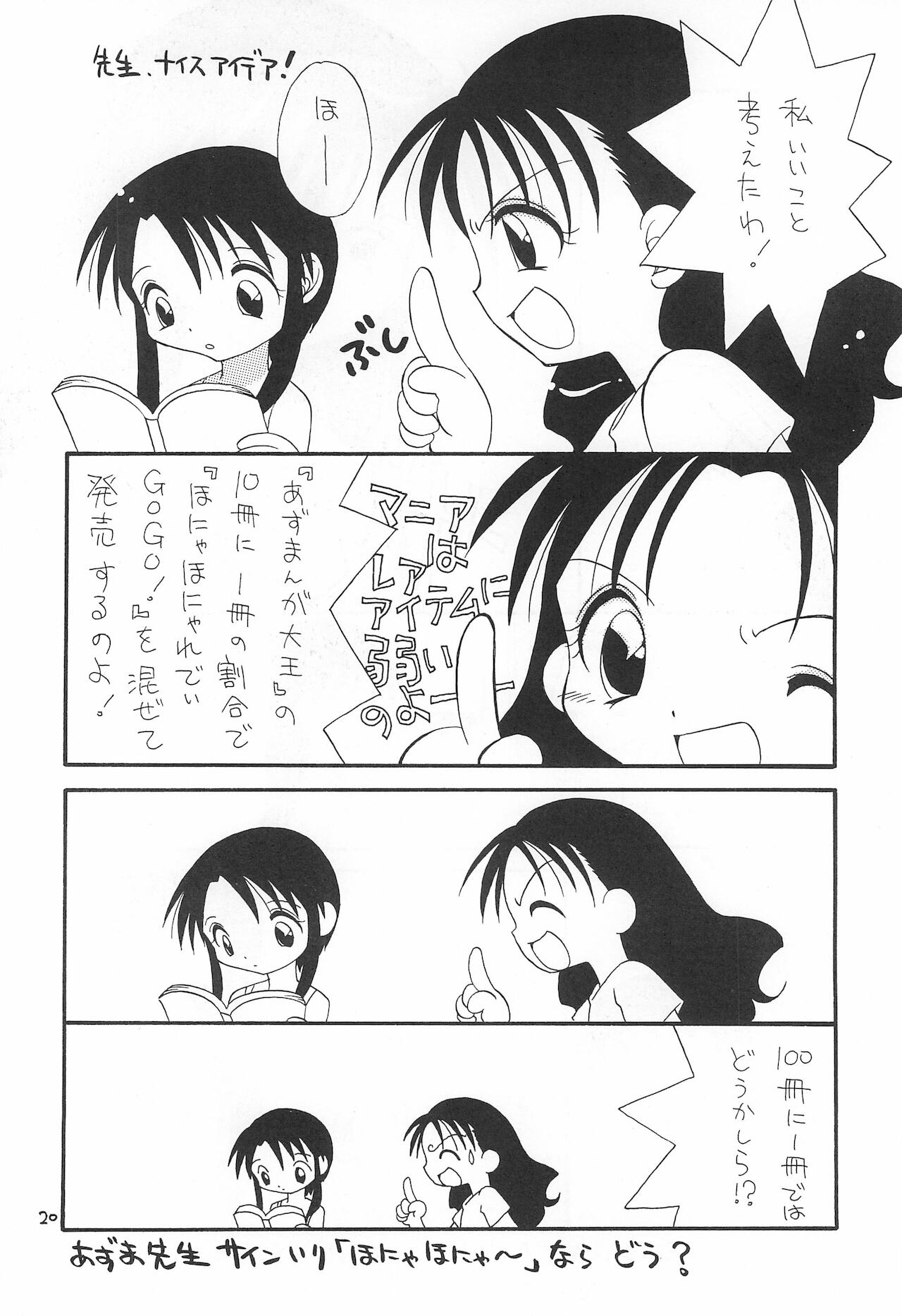 (C58) [ほげろー企画 (ぶるまほげろー)] アズマンガー (あずまんが大王)