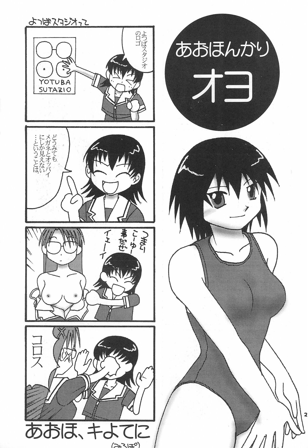 (C58) [ほげろー企画 (ぶるまほげろー)] アズマンガー (あずまんが大王)