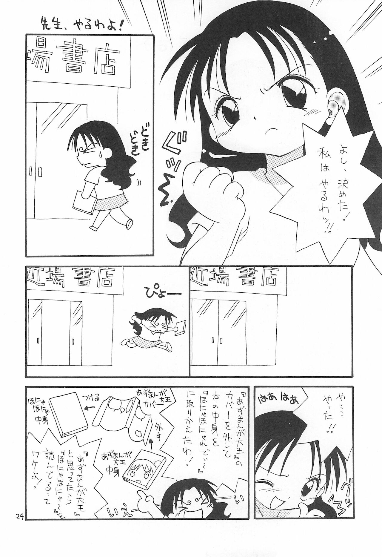 (C58) [ほげろー企画 (ぶるまほげろー)] アズマンガー (あずまんが大王)