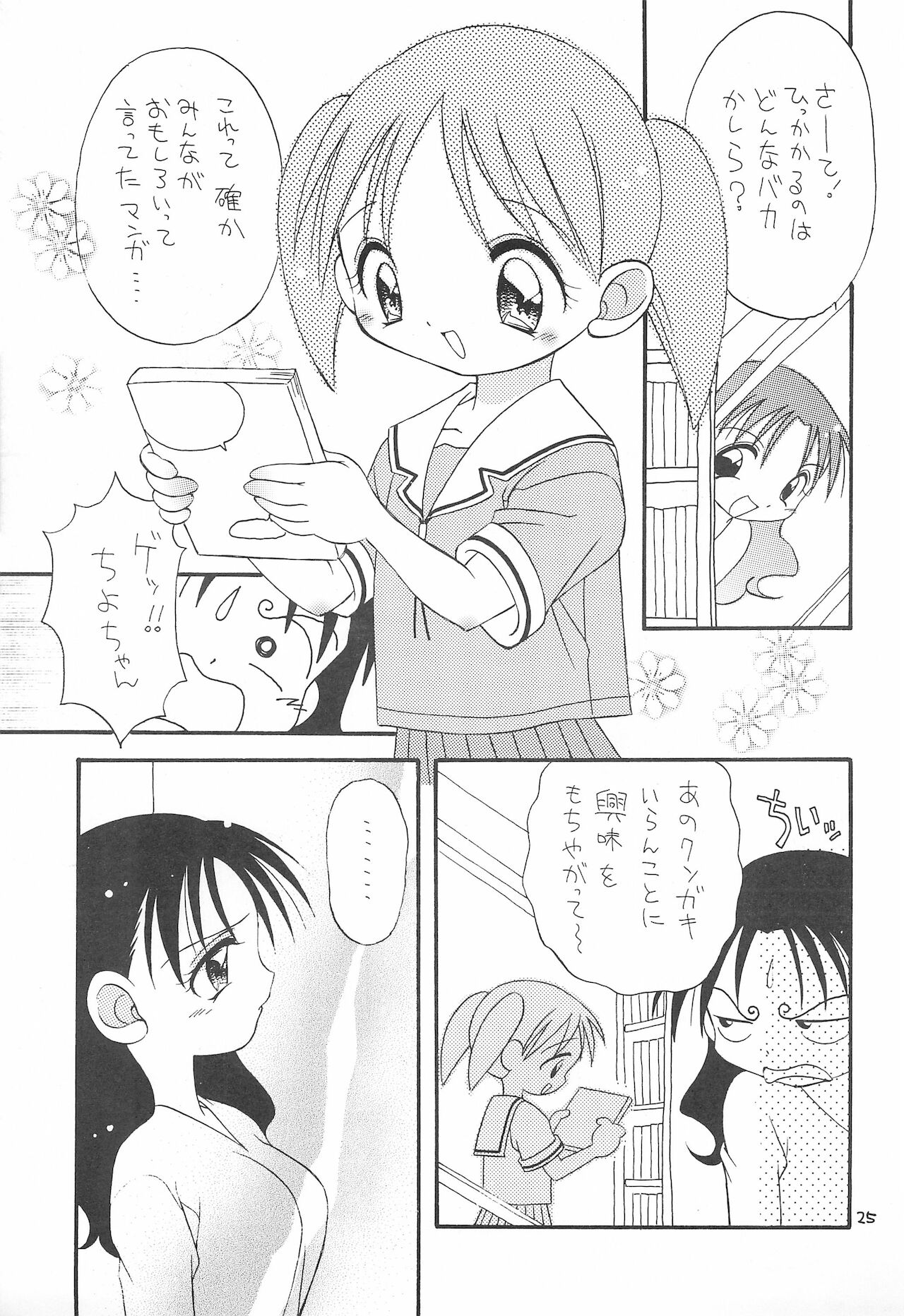 (C58) [ほげろー企画 (ぶるまほげろー)] アズマンガー (あずまんが大王)