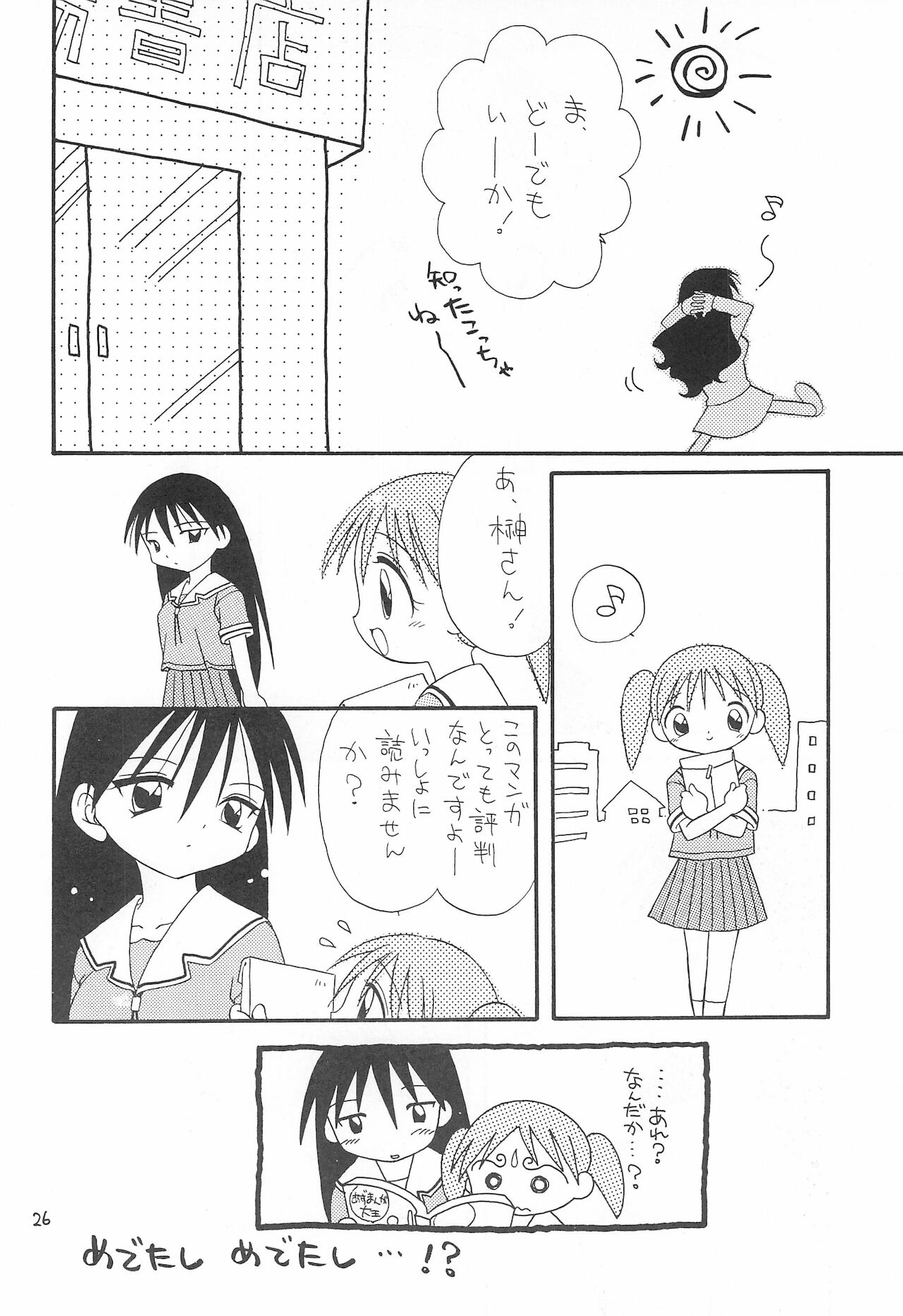 (C58) [ほげろー企画 (ぶるまほげろー)] アズマンガー (あずまんが大王)