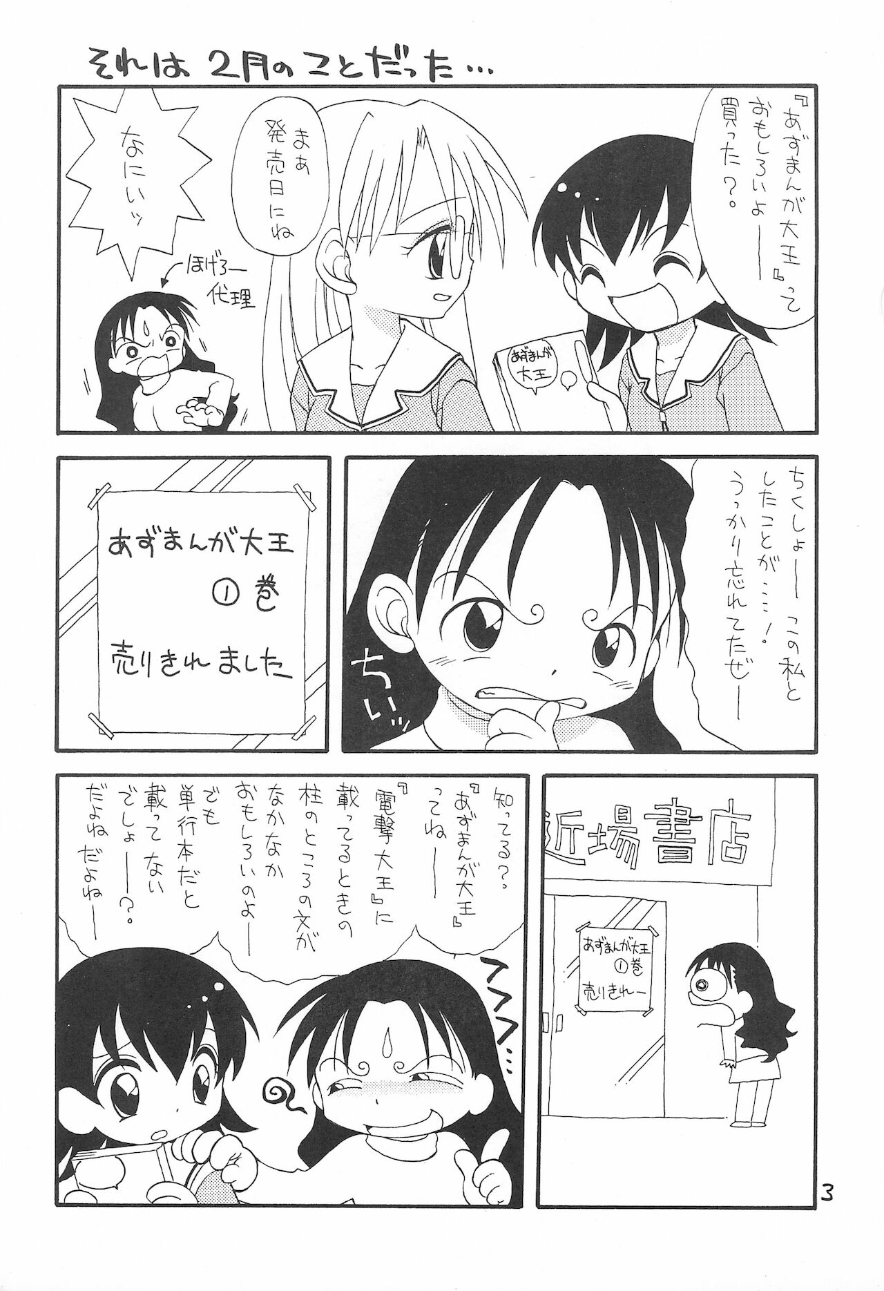 (C58) [ほげろー企画 (ぶるまほげろー)] アズマンガー (あずまんが大王)