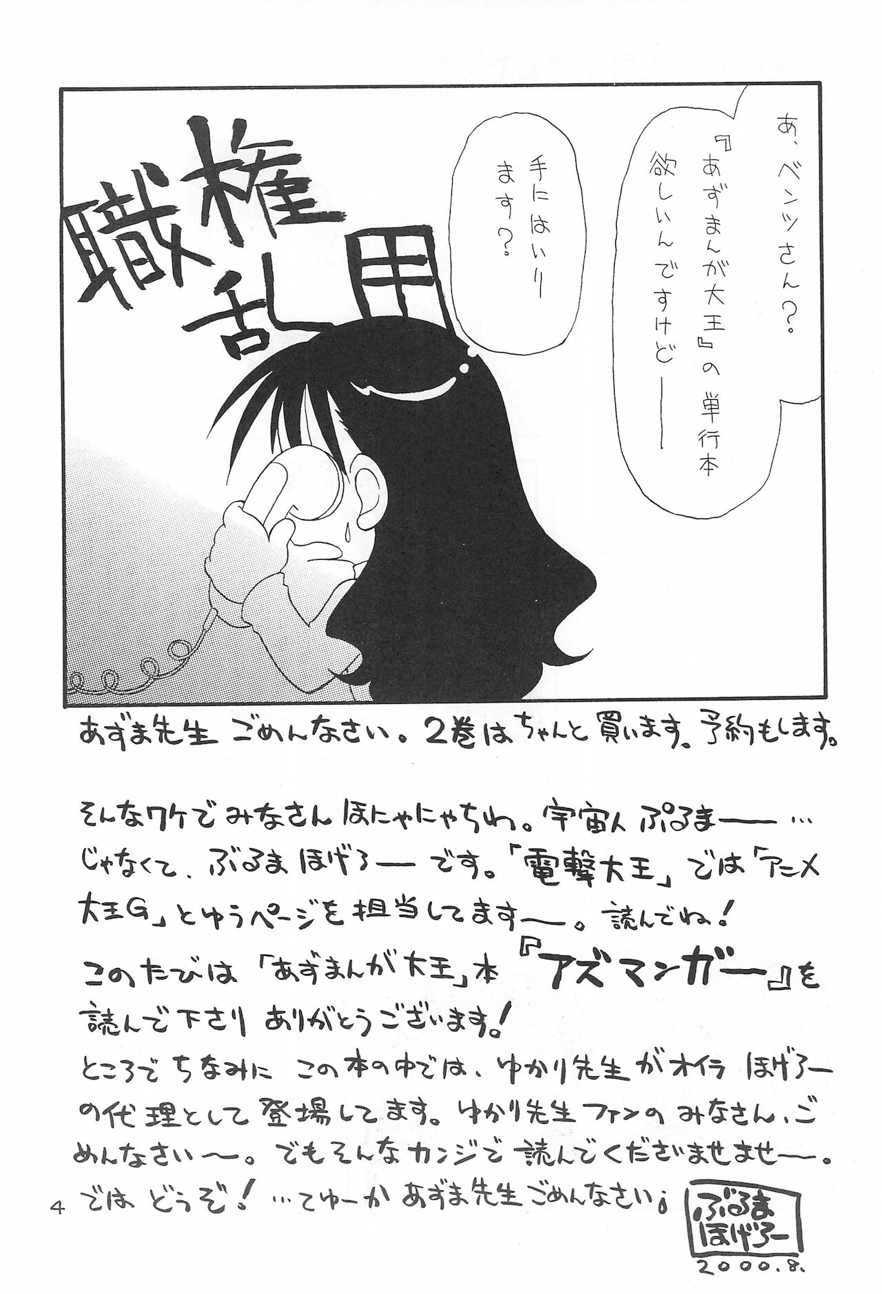 (C58) [ほげろー企画 (ぶるまほげろー)] アズマンガー (あずまんが大王)