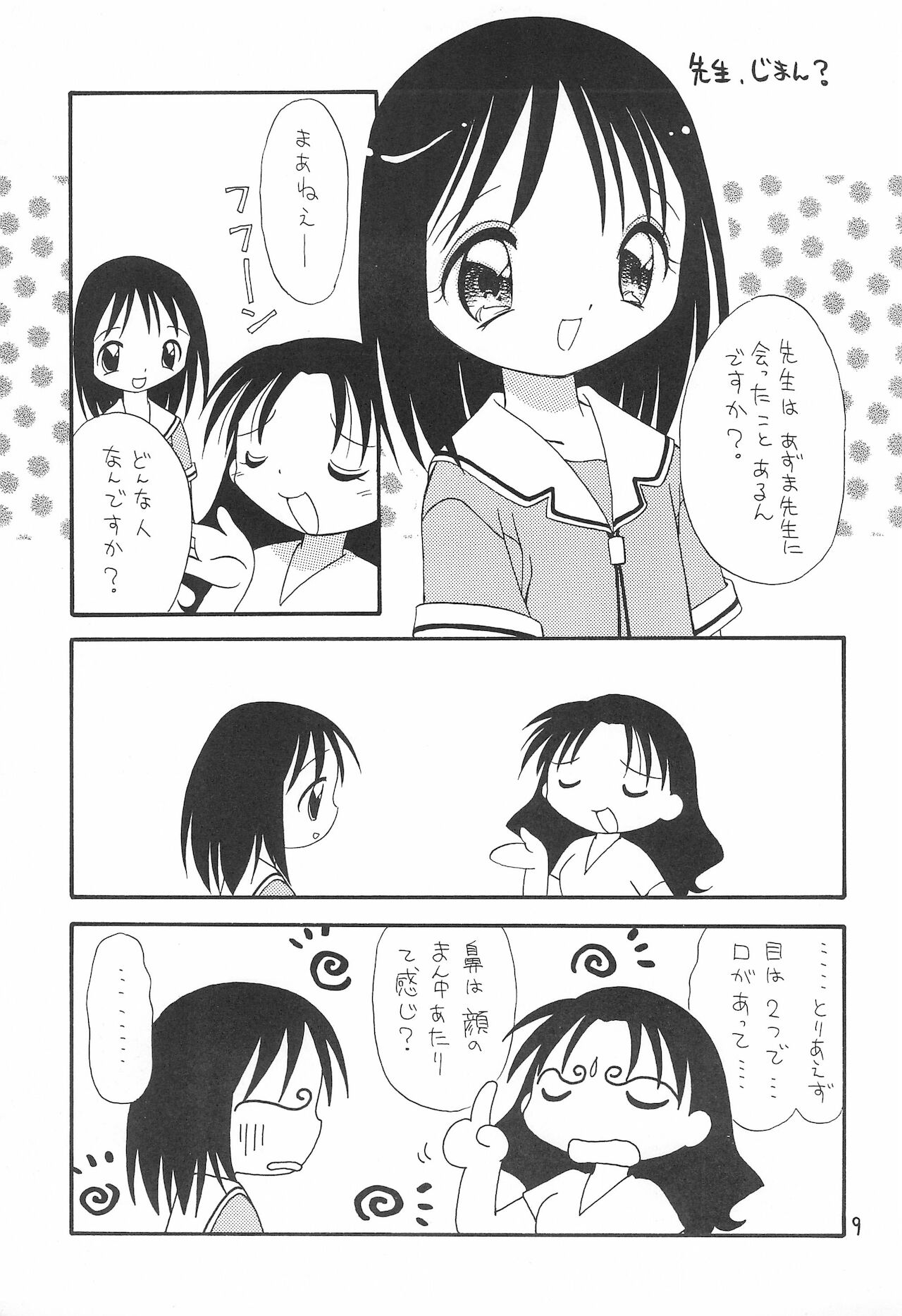 (C58) [ほげろー企画 (ぶるまほげろー)] アズマンガー (あずまんが大王)