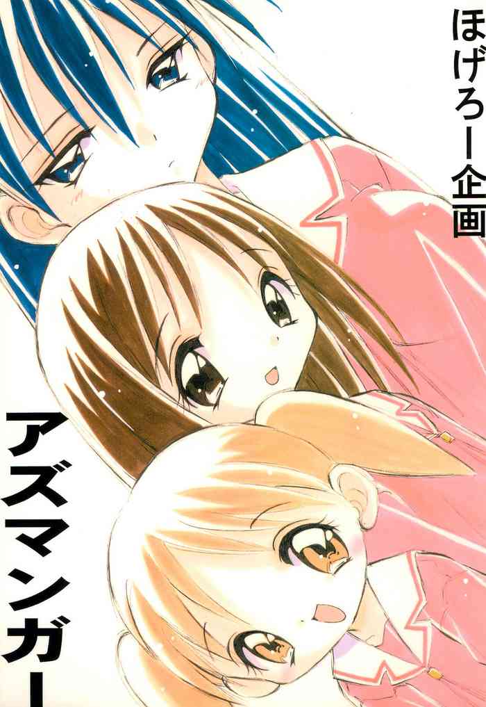 (C58) [ほげろー企画 (ぶるまほげろー)] アズマンガー (あずまんが大王)