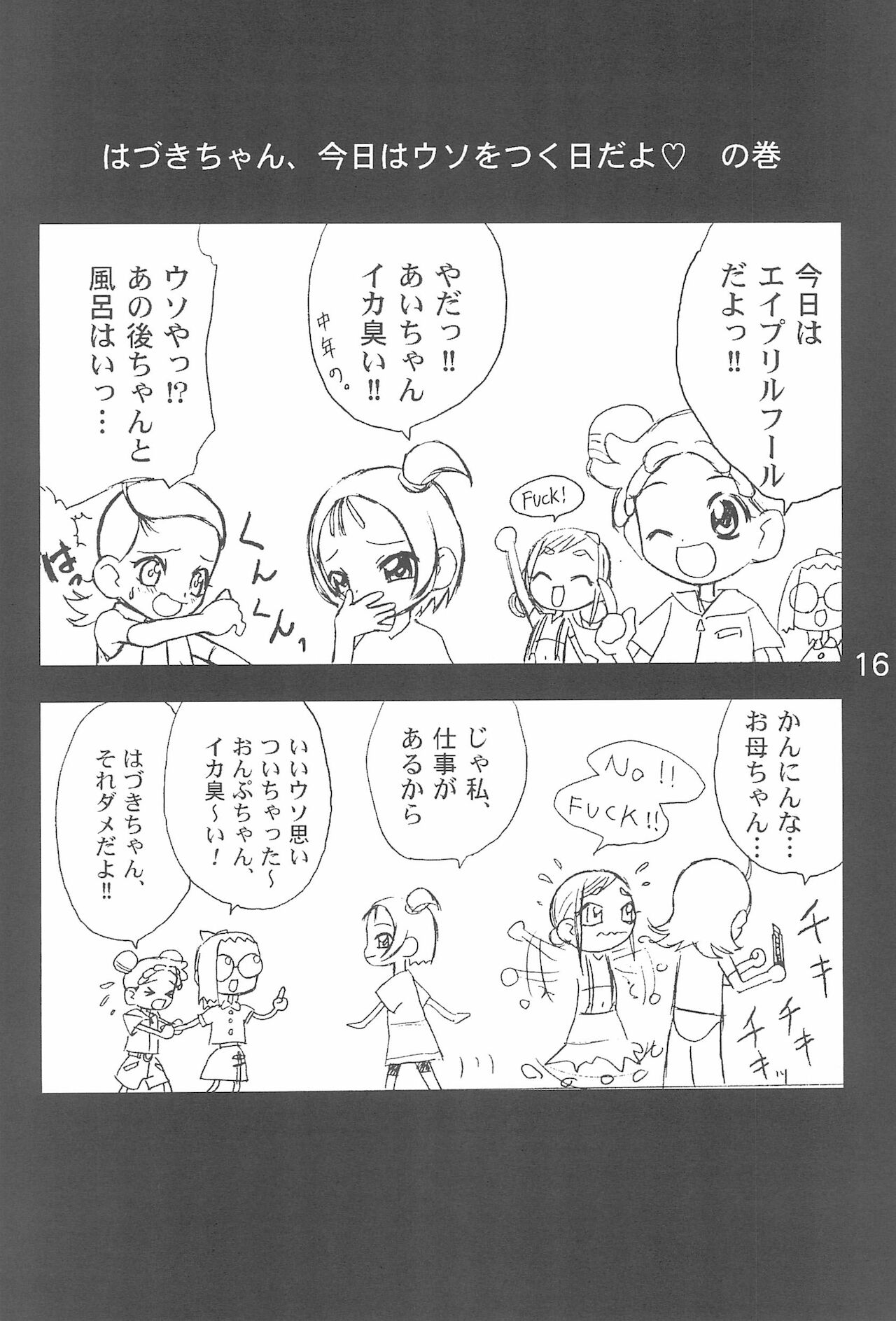 [NUDISM IDIOTS (土居坂崎)] OJA○AJO 4 KOMA MANGA BON (おジャ魔女どれみ)