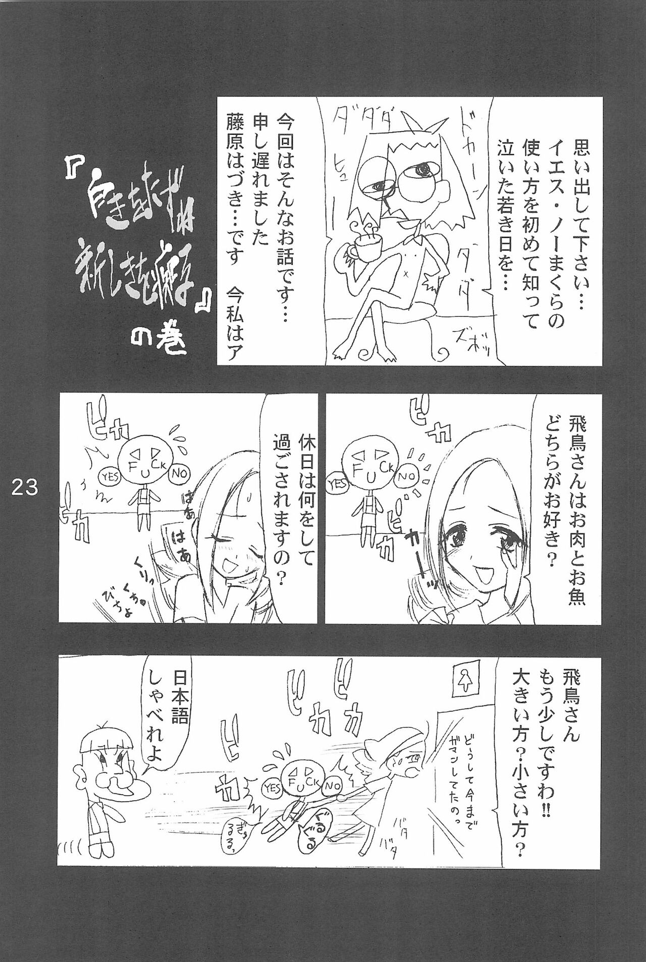 [NUDISM IDIOTS (土居坂崎)] OJA○AJO 4 KOMA MANGA BON (おジャ魔女どれみ)